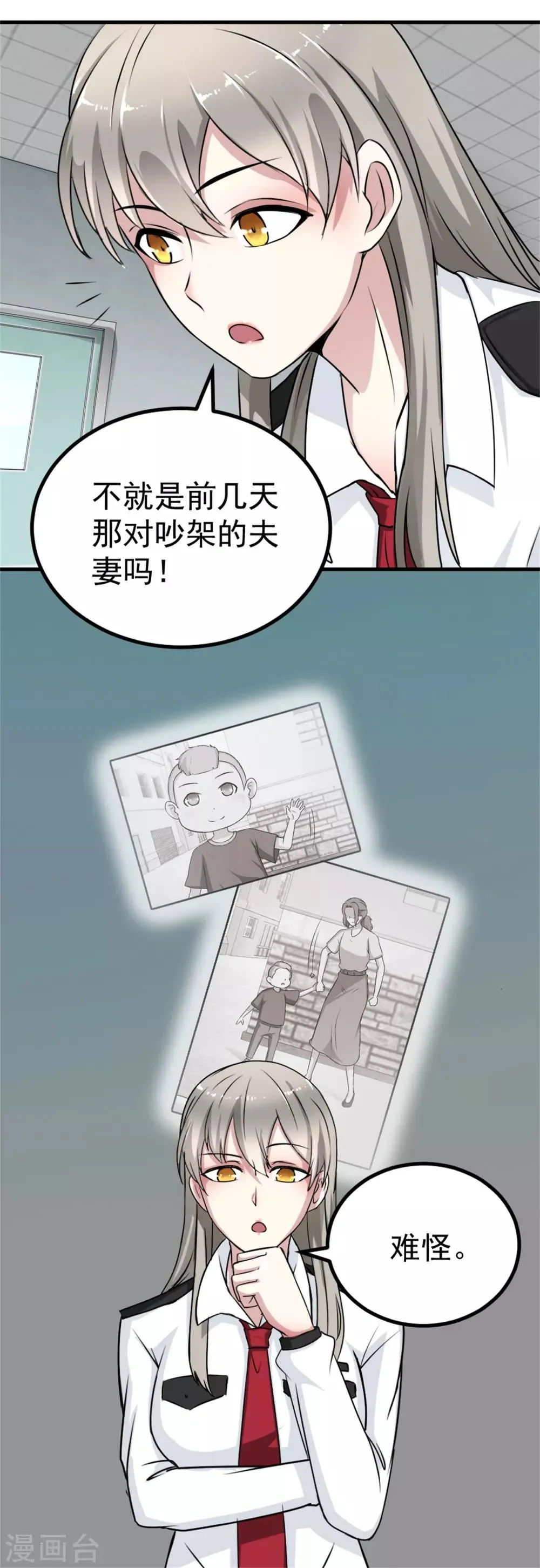 第11话 监控的证据 第14页