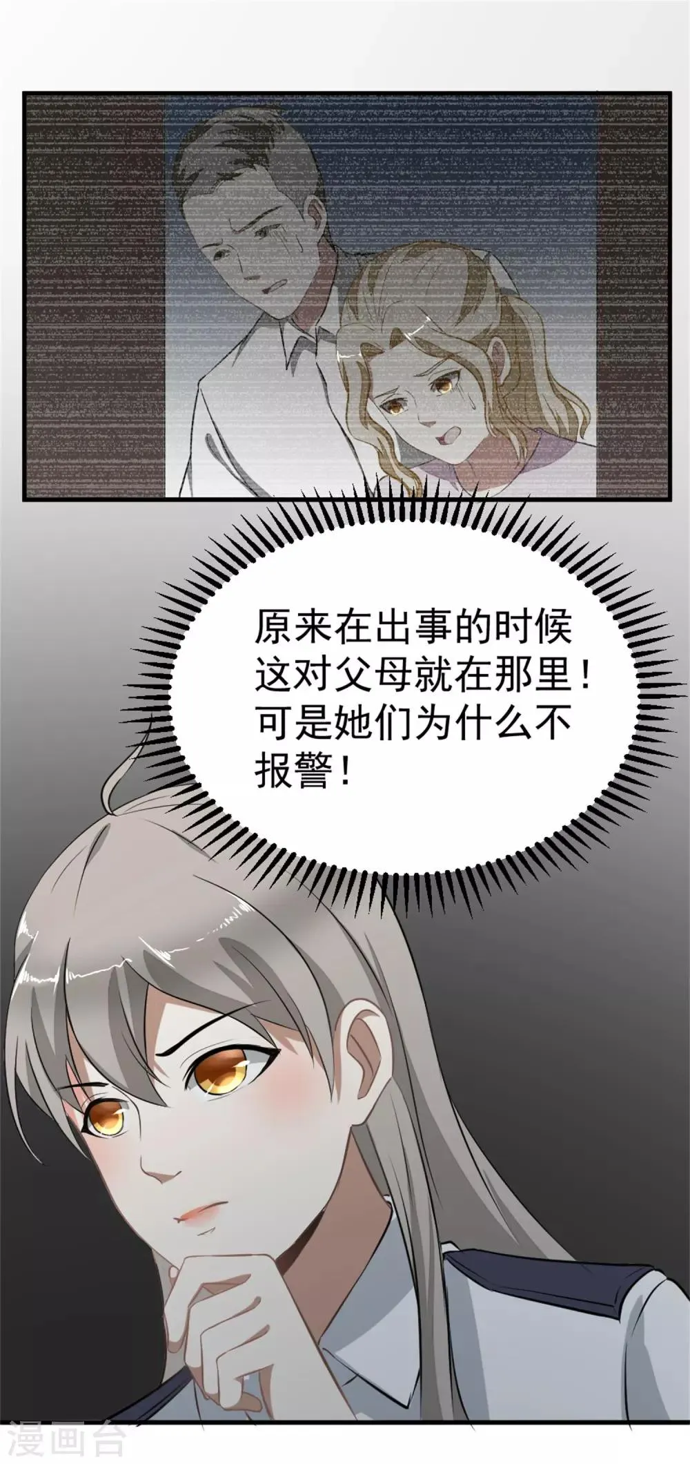 第12话 无关人员 第2页