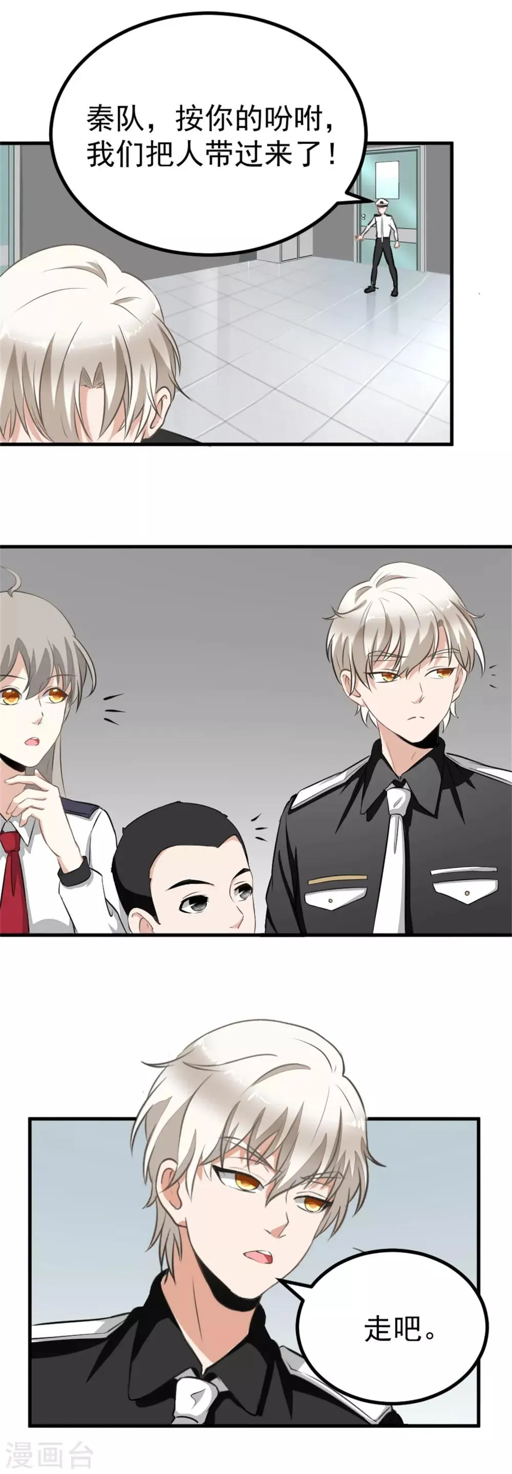 第12话 无关人员 第3页