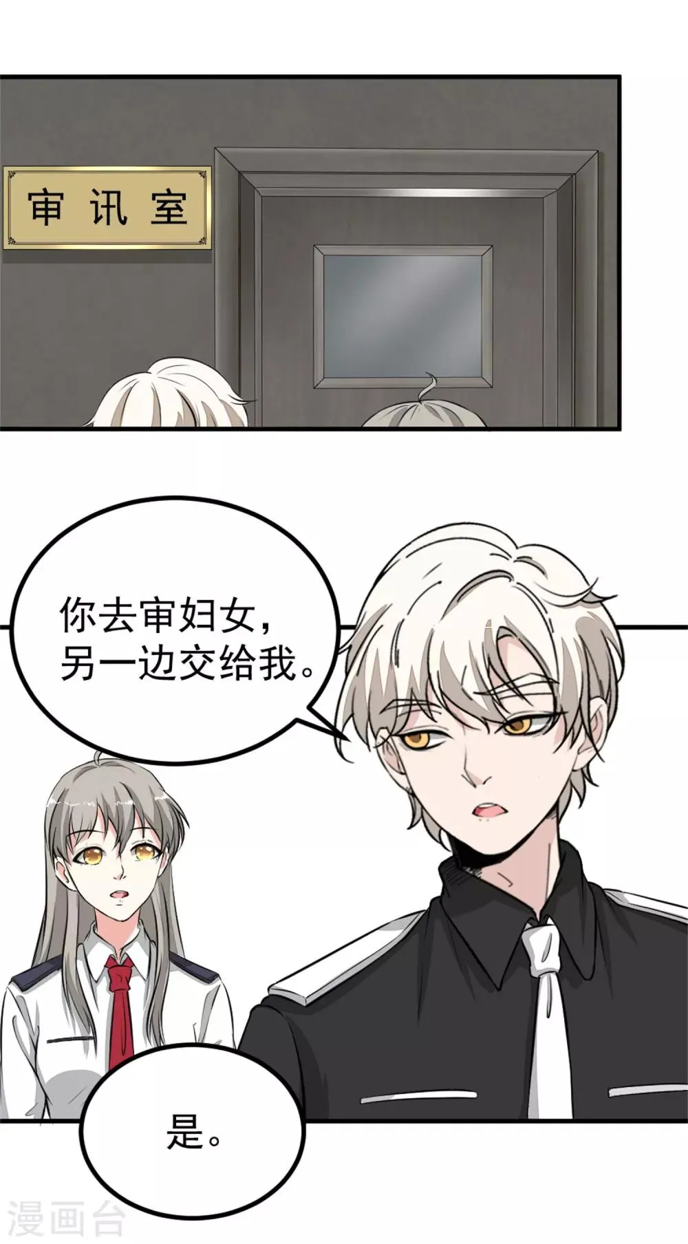 第12话 无关人员 第4页