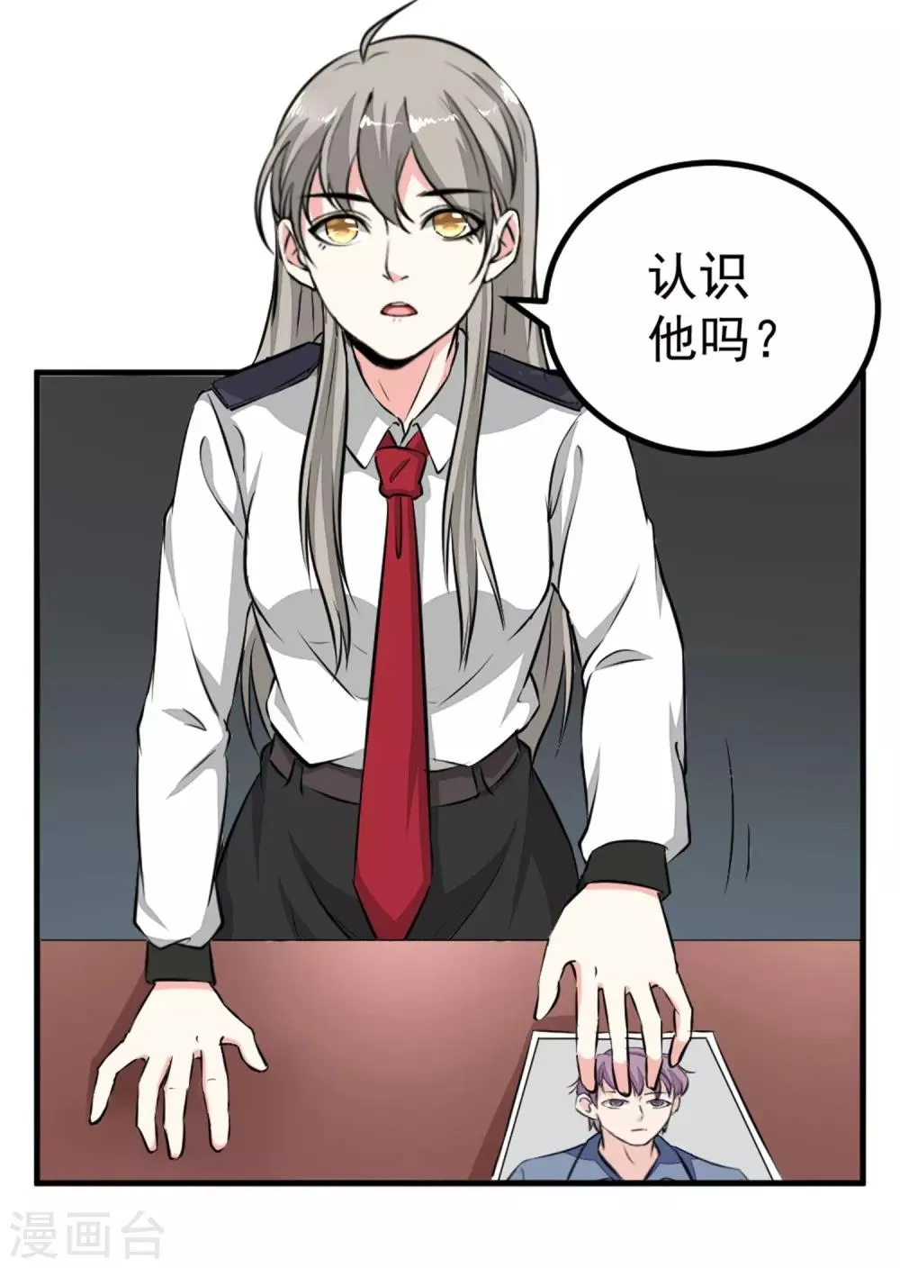 第12话 无关人员 第6页