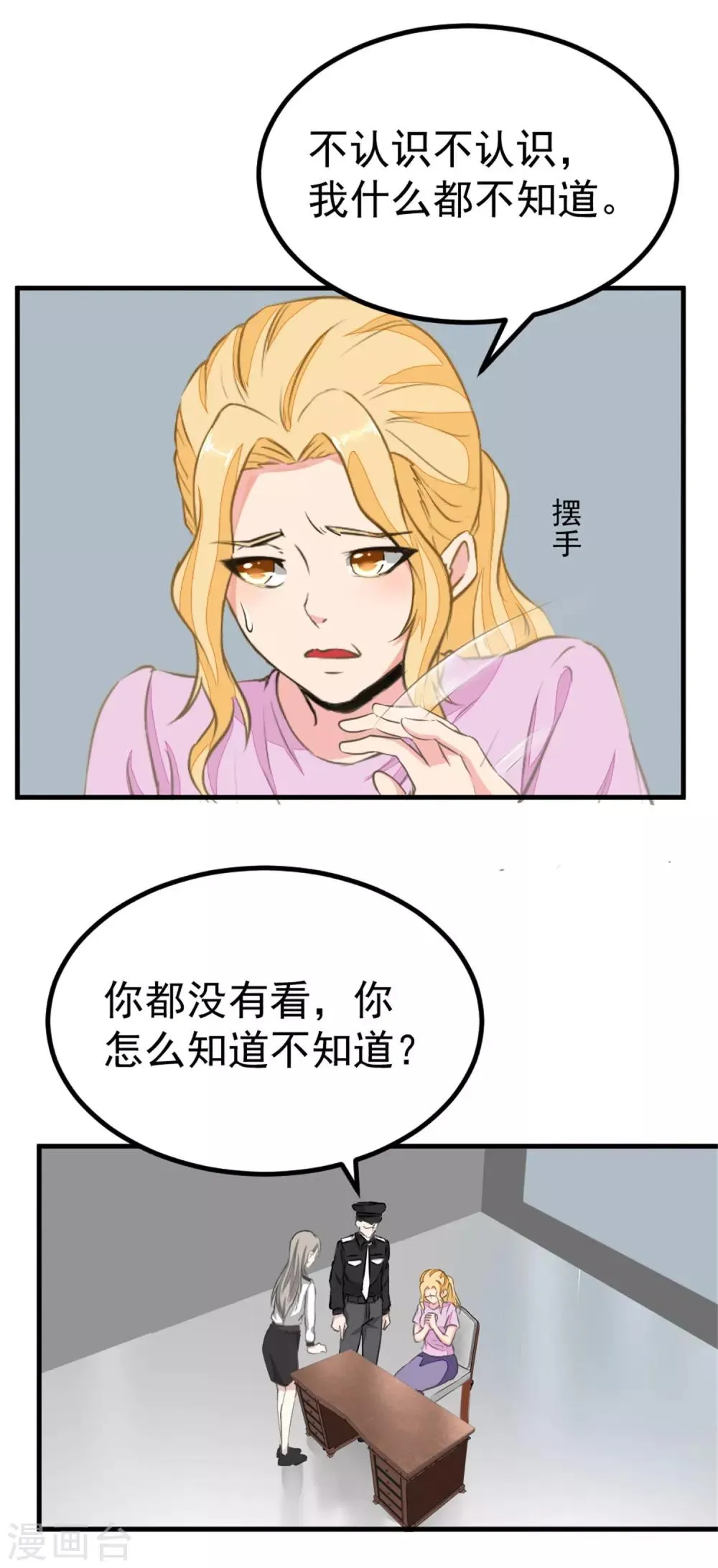 第12话 无关人员 第7页