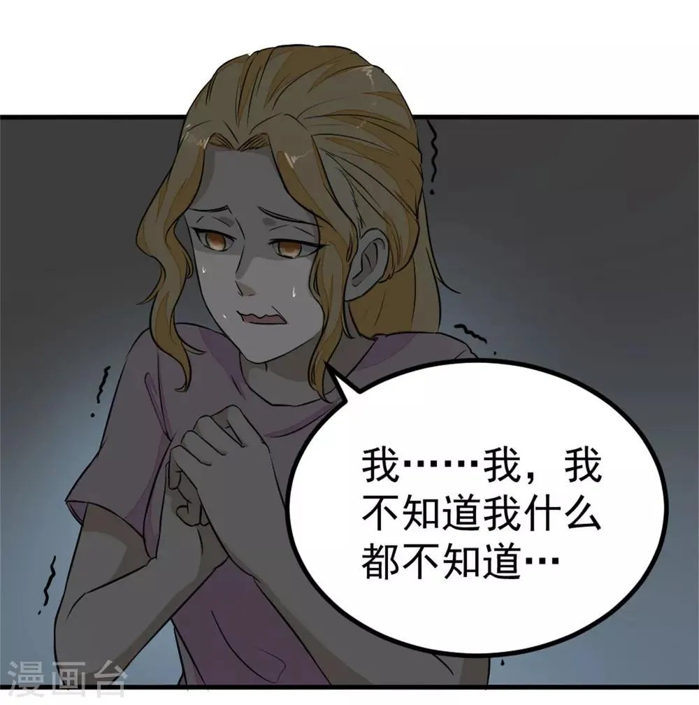 第12话 无关人员 第12页
