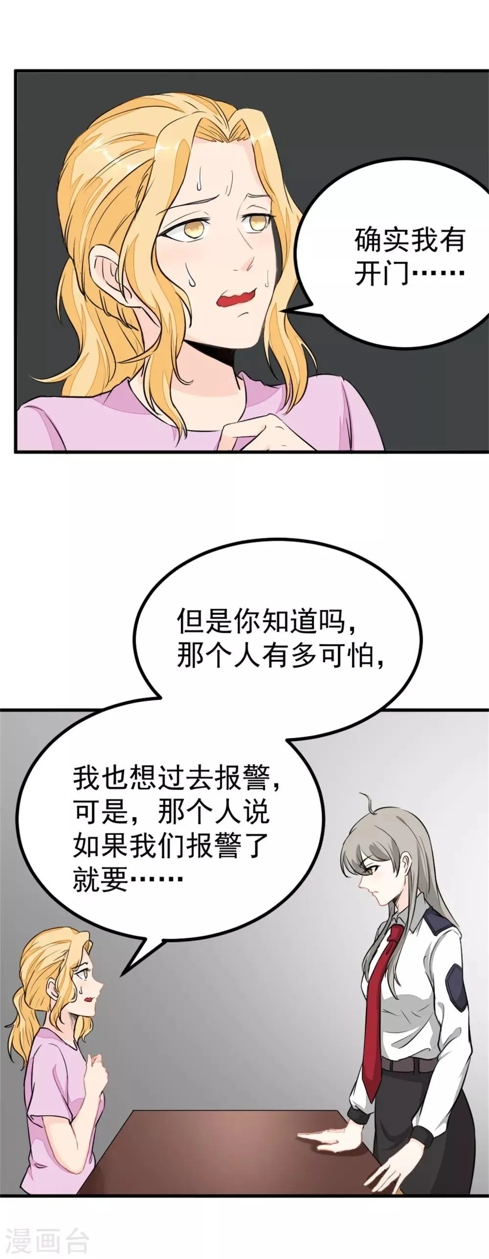 第12话 无关人员 第16页