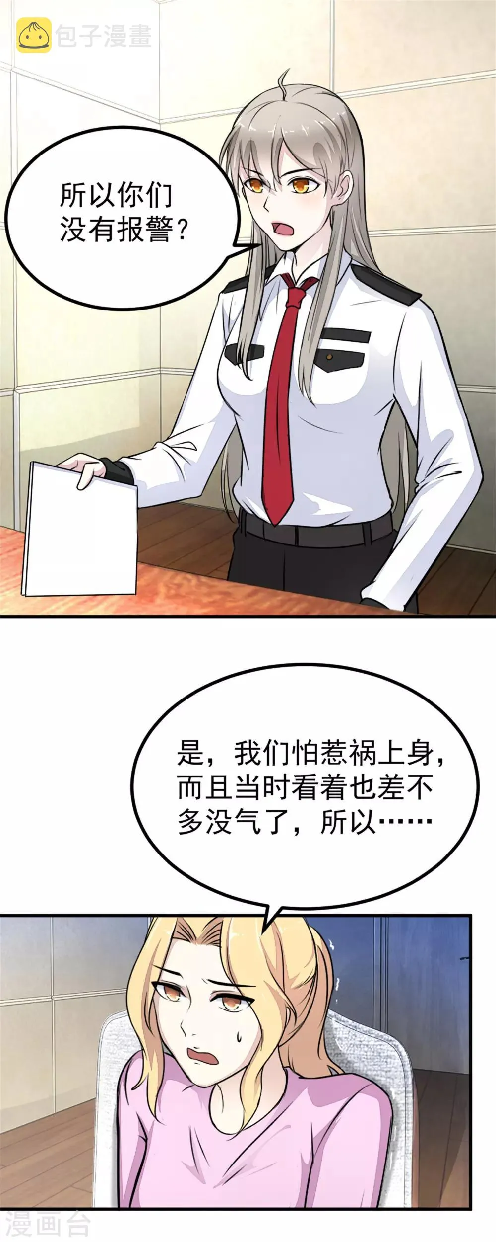第13话 散心 第2页