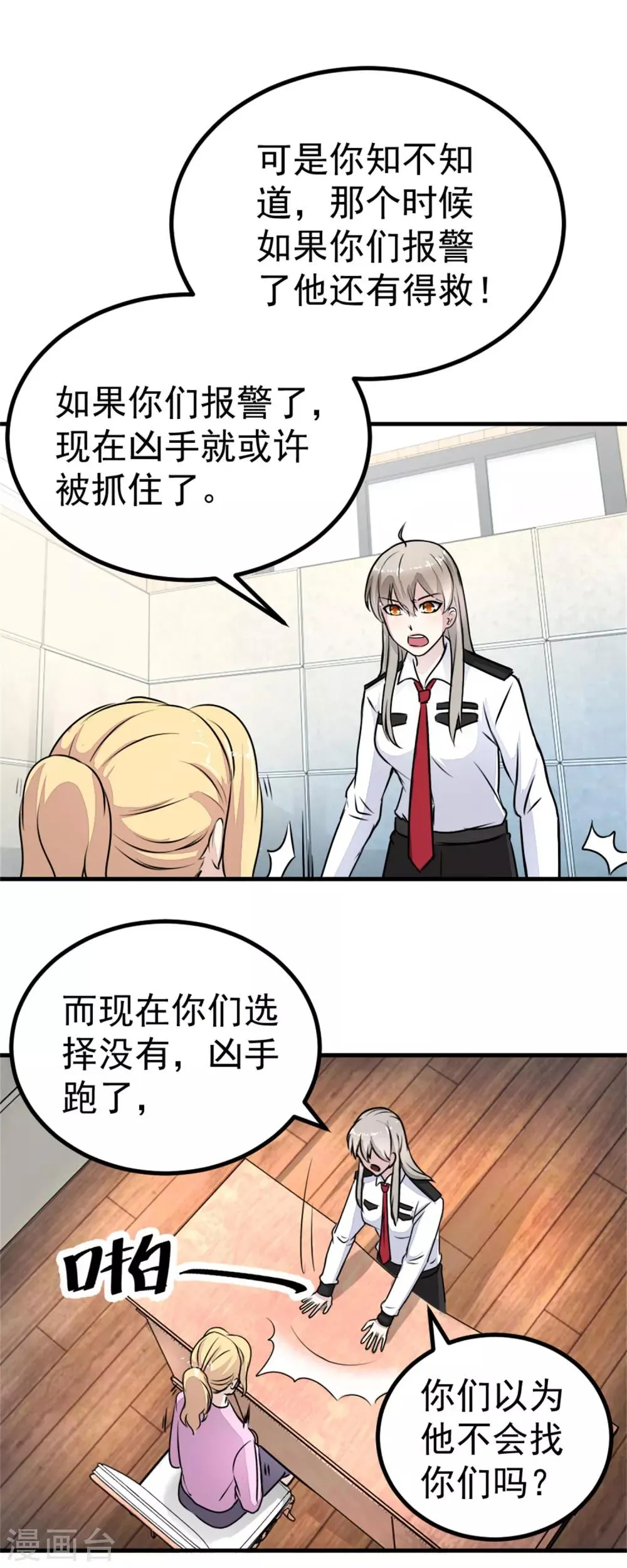 第13话 散心 第3页