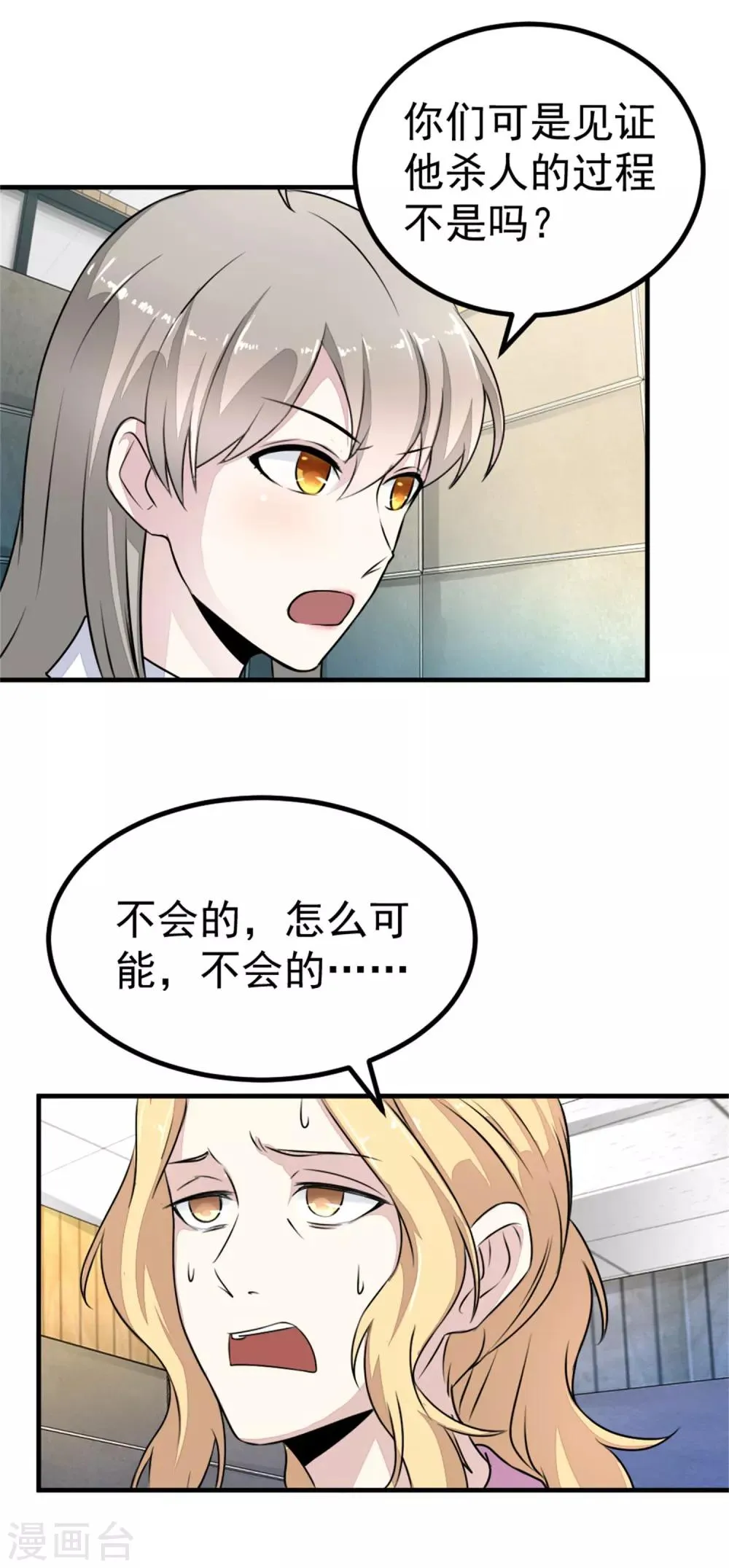 第13话 散心 第4页