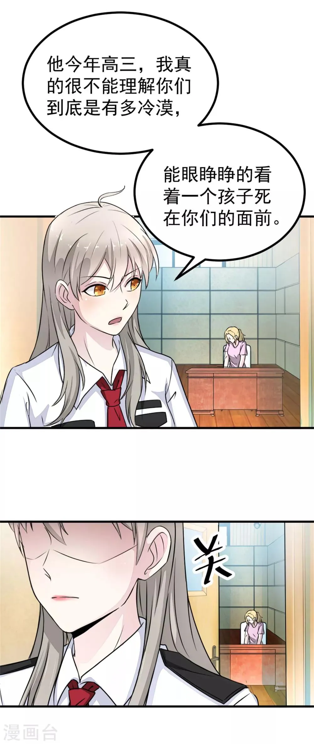第13话 散心 第7页