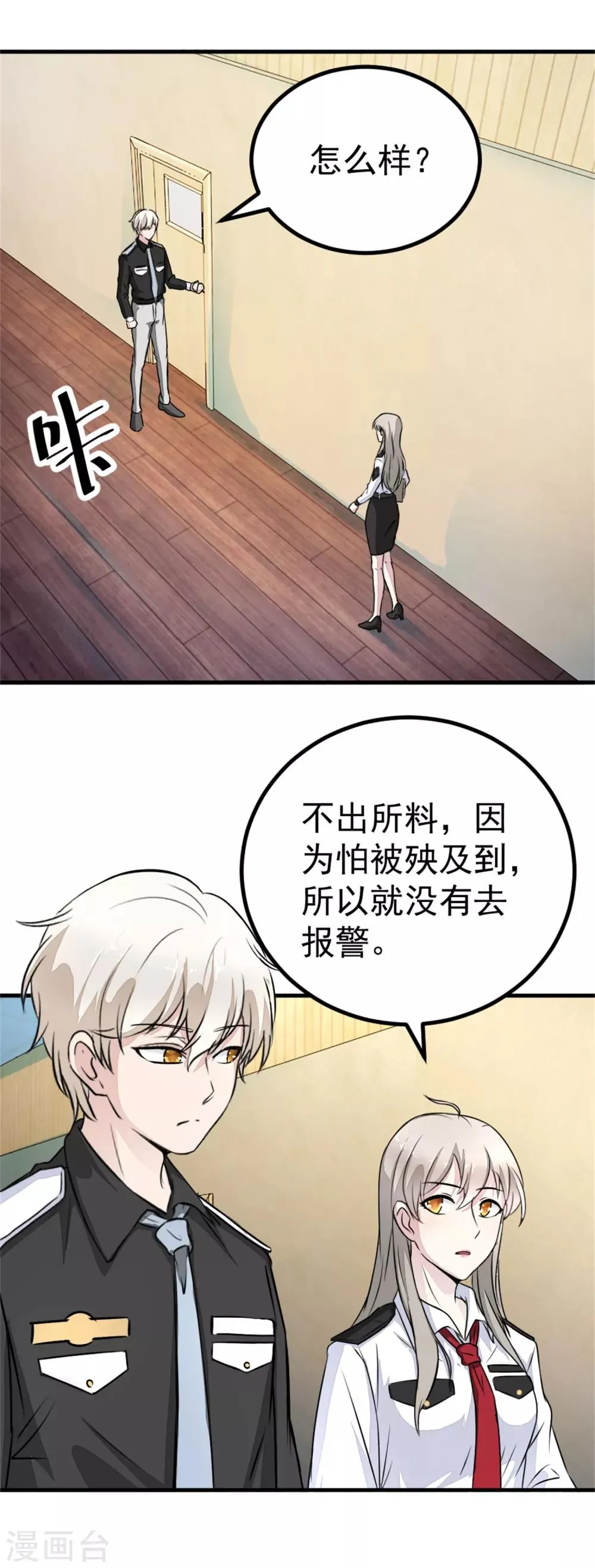 第13话 散心 第8页