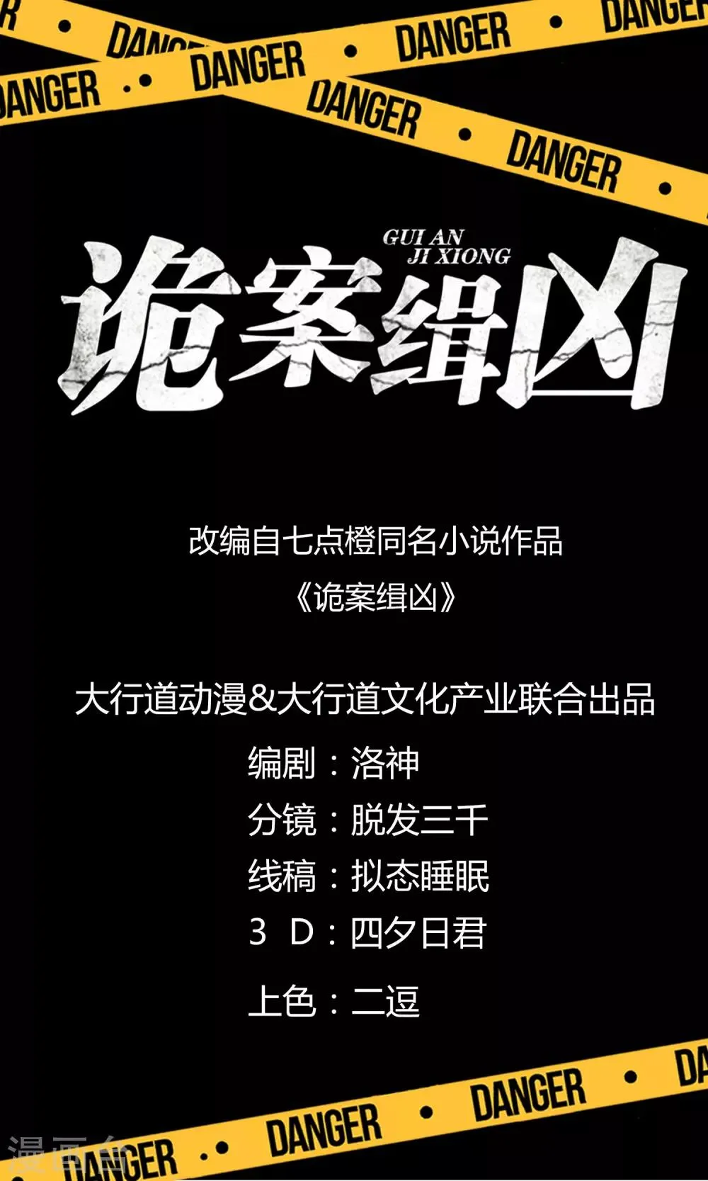第14话 神秘来电 第1页