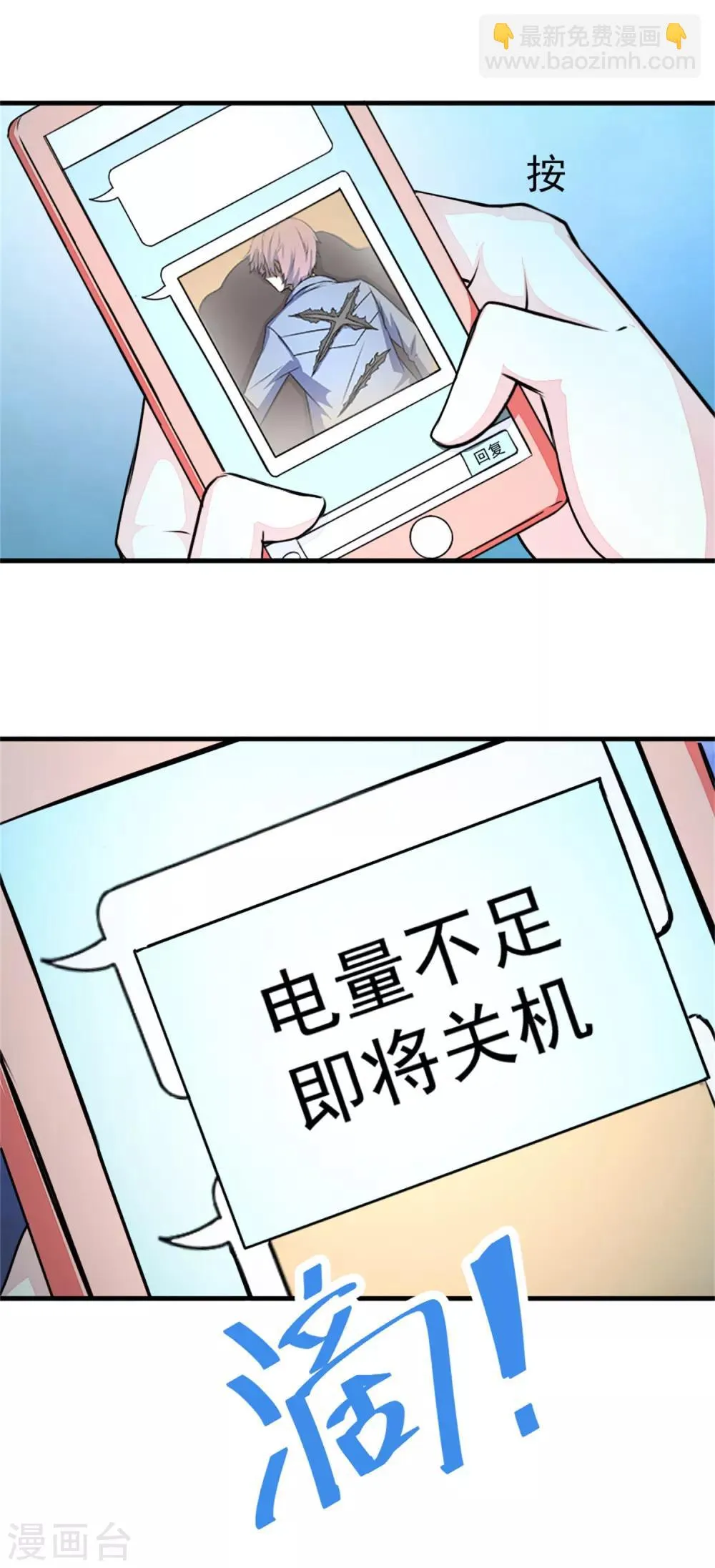 第14话 神秘来电 第2页