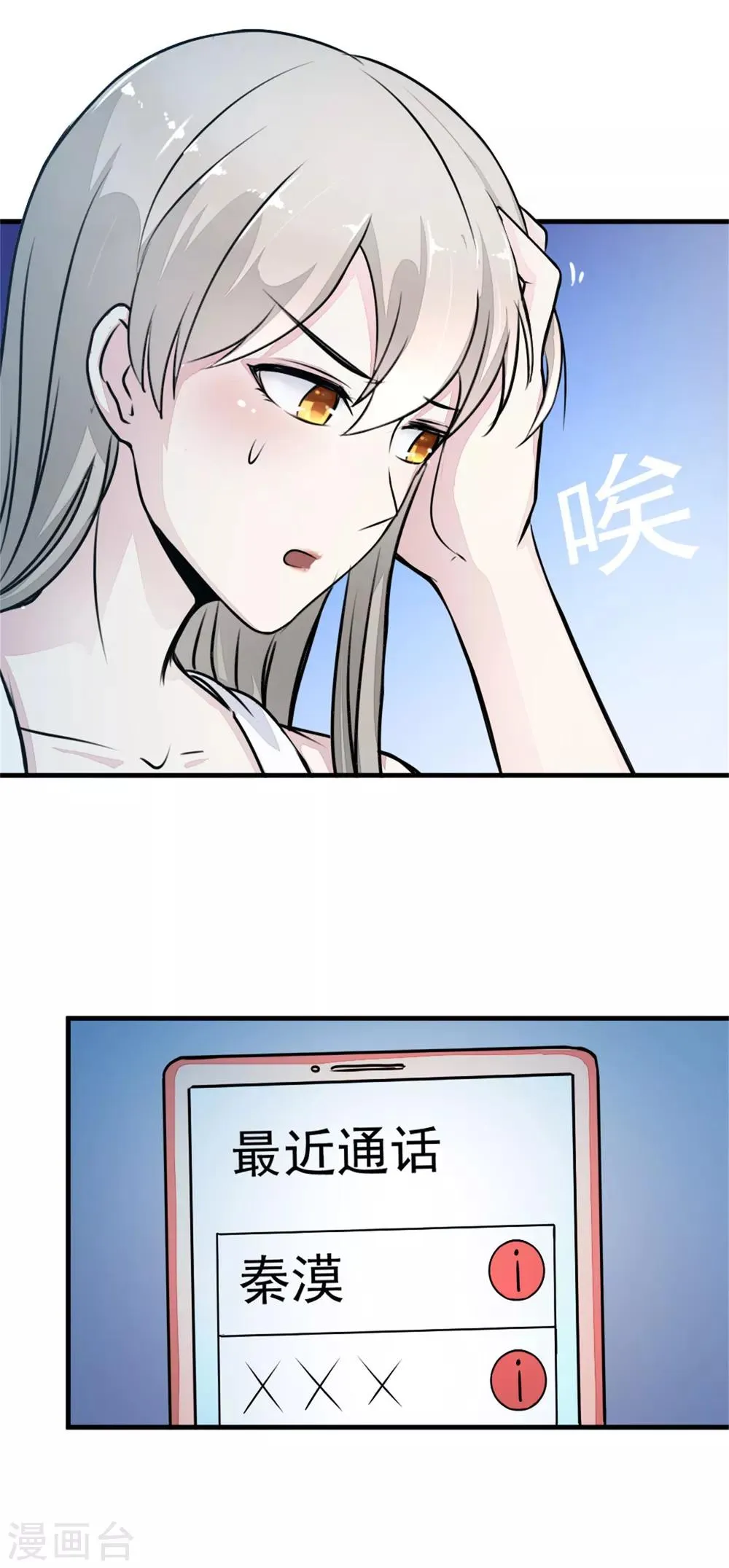 第14话 神秘来电 第7页