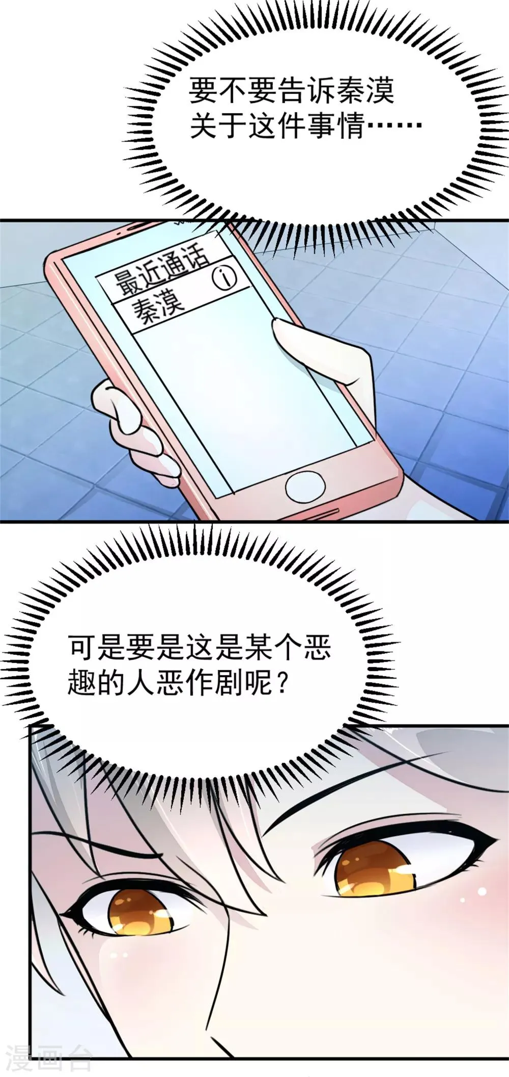 第14话 神秘来电 第8页