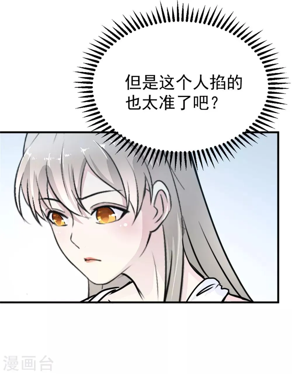 第14话 神秘来电 第9页
