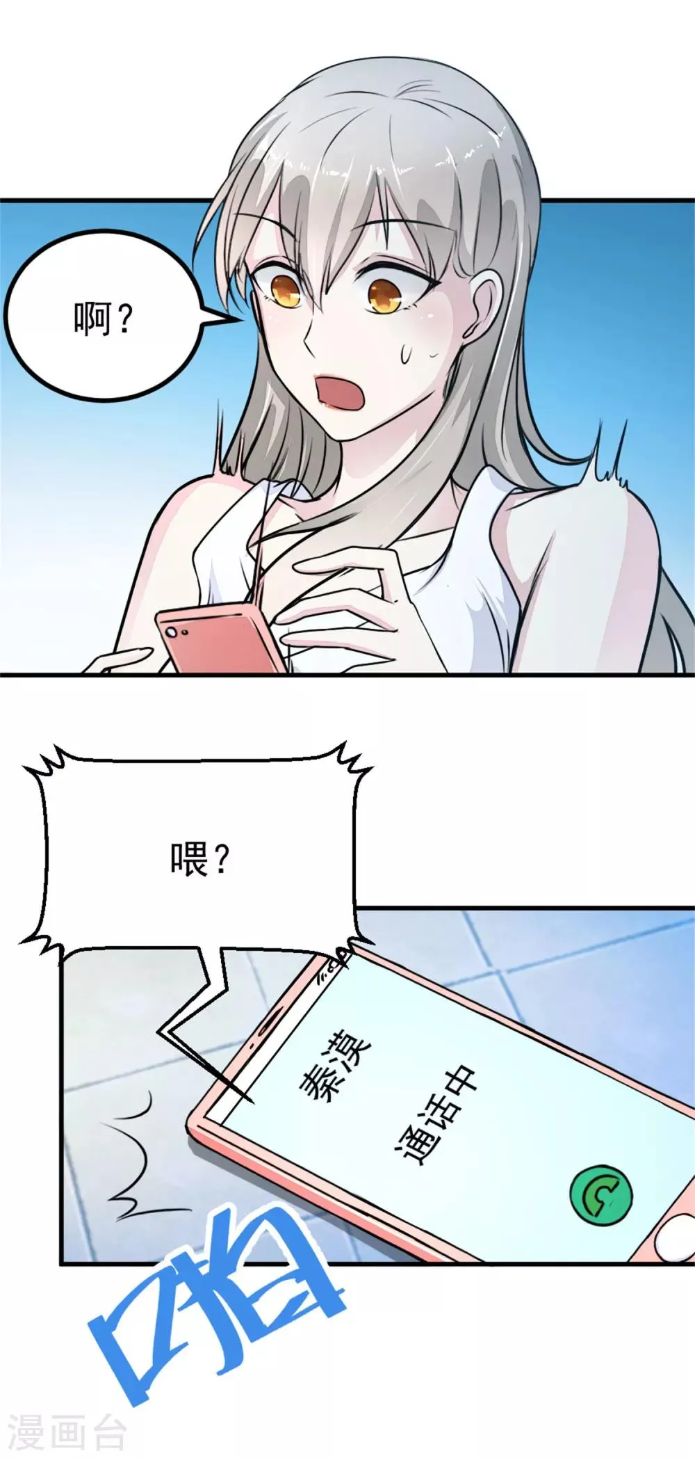 第14话 神秘来电 第11页