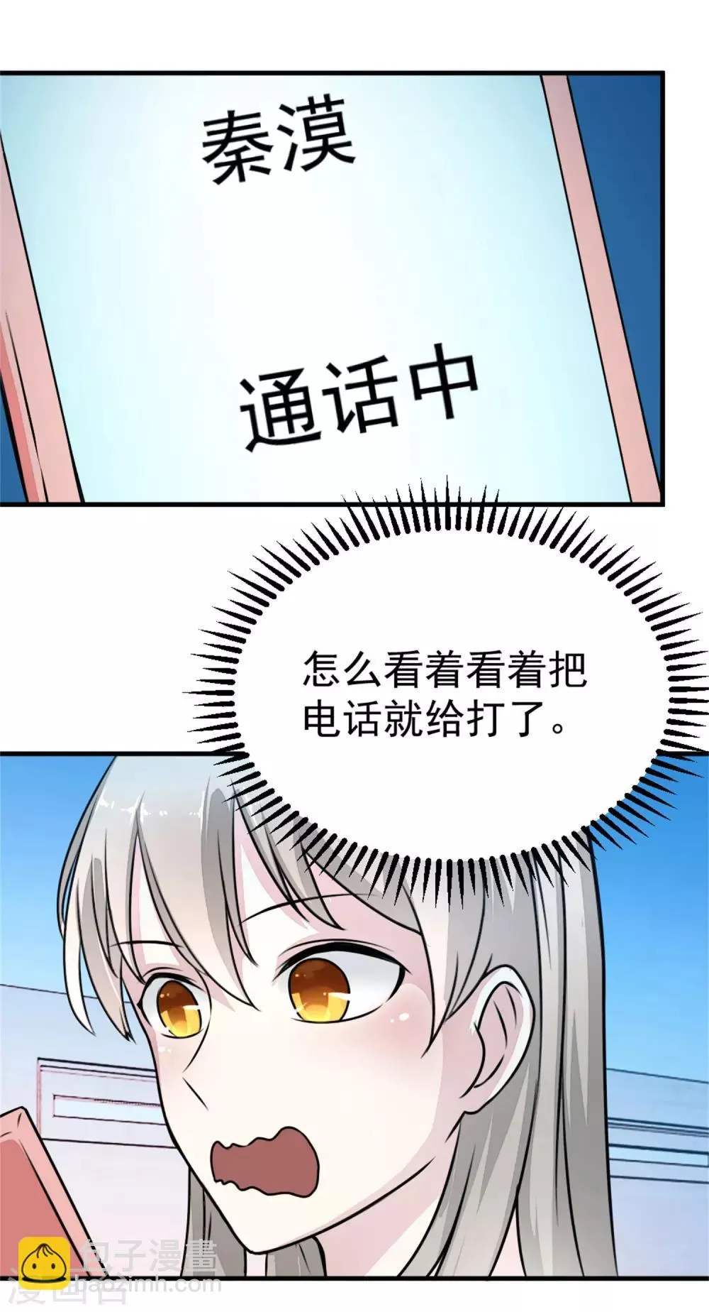 第14话 神秘来电 第13页