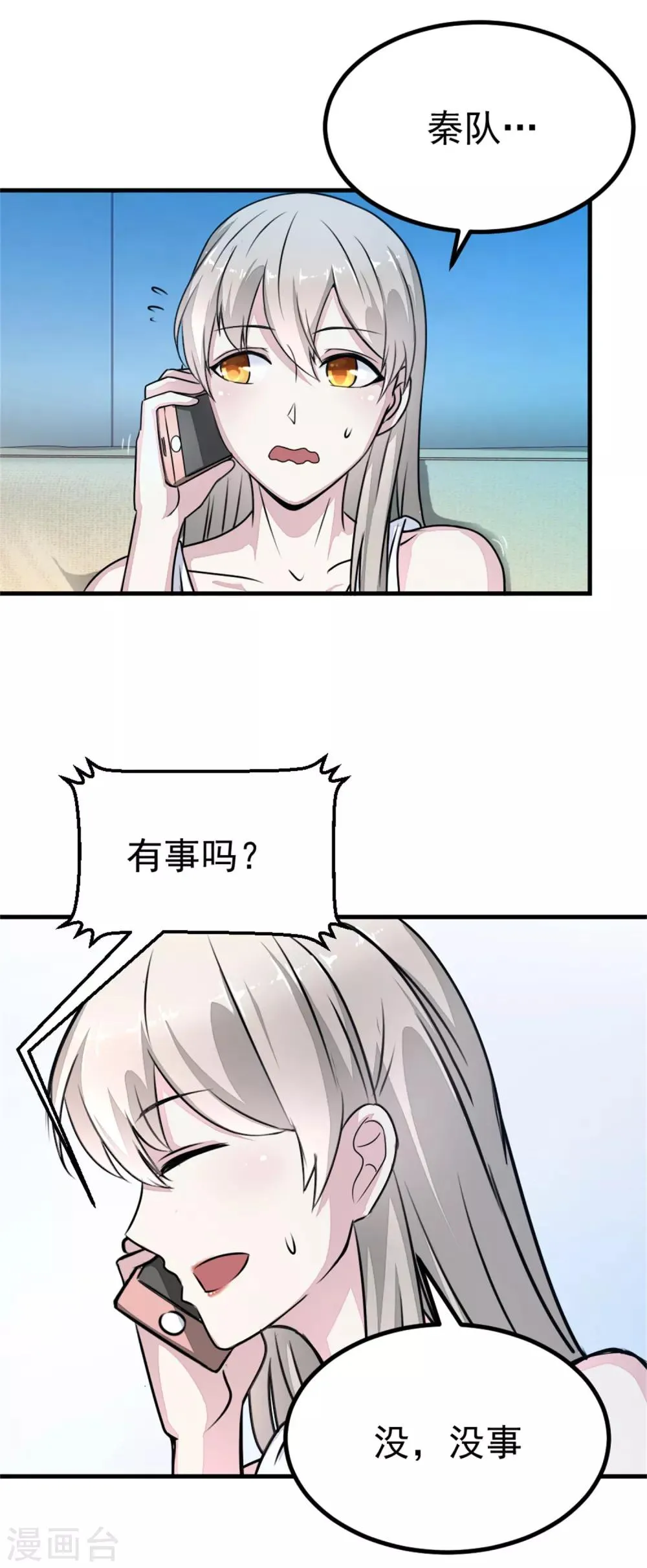第14话 神秘来电 第14页