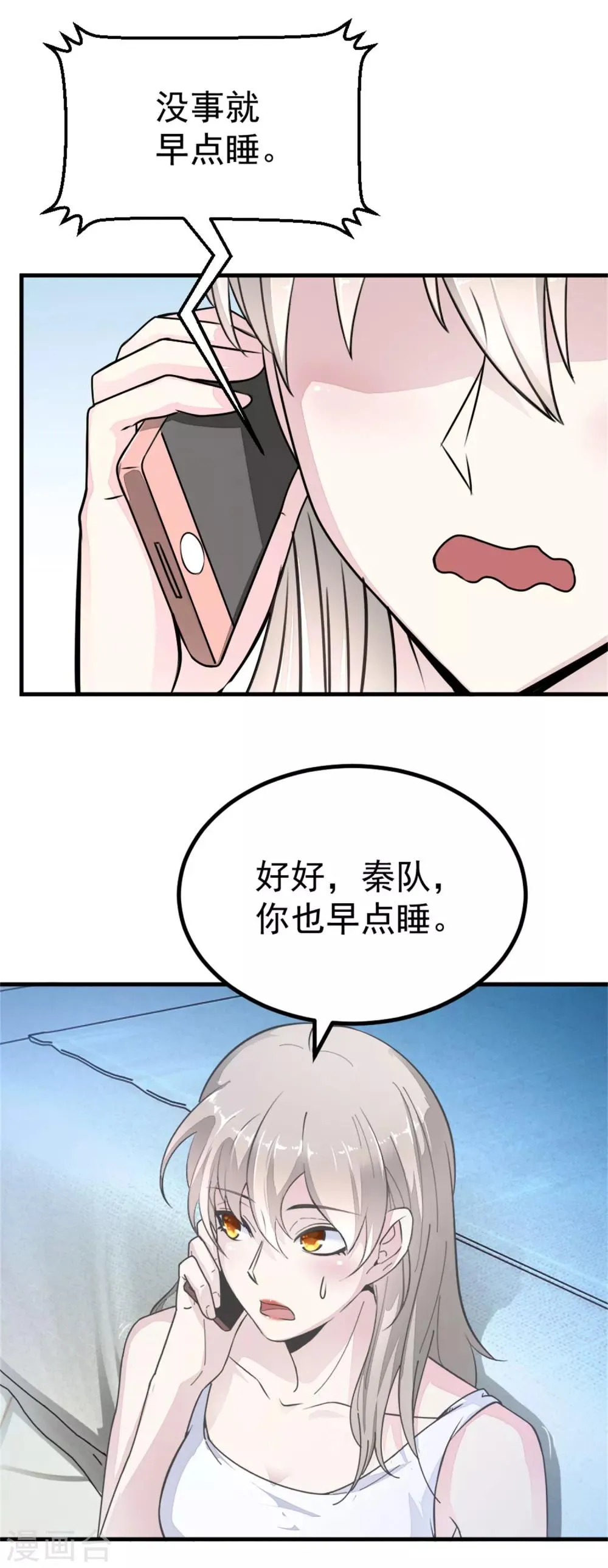 第14话 神秘来电 第15页