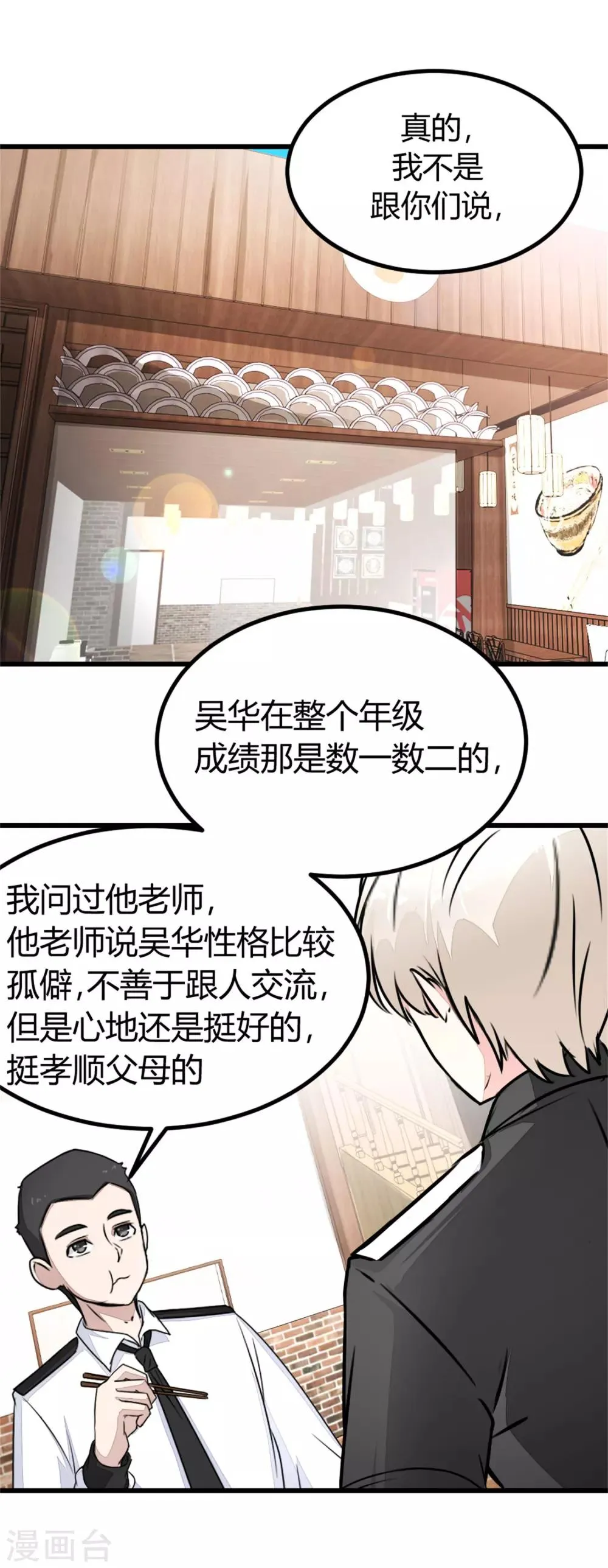 第15话 对秦漠的挑衅 第2页