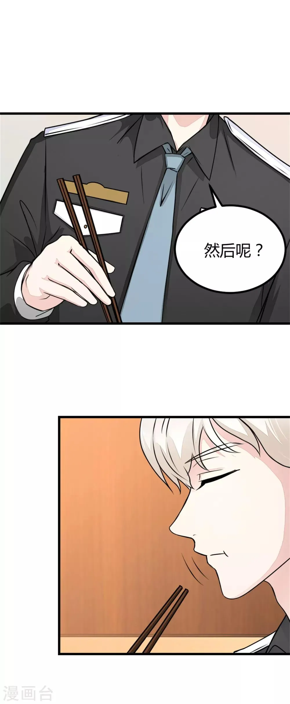 第15话 对秦漠的挑衅 第3页