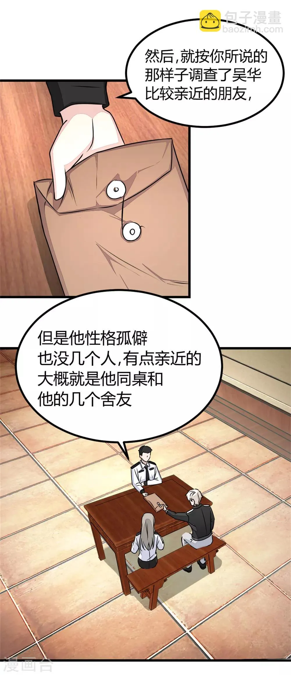第15话 对秦漠的挑衅 第4页