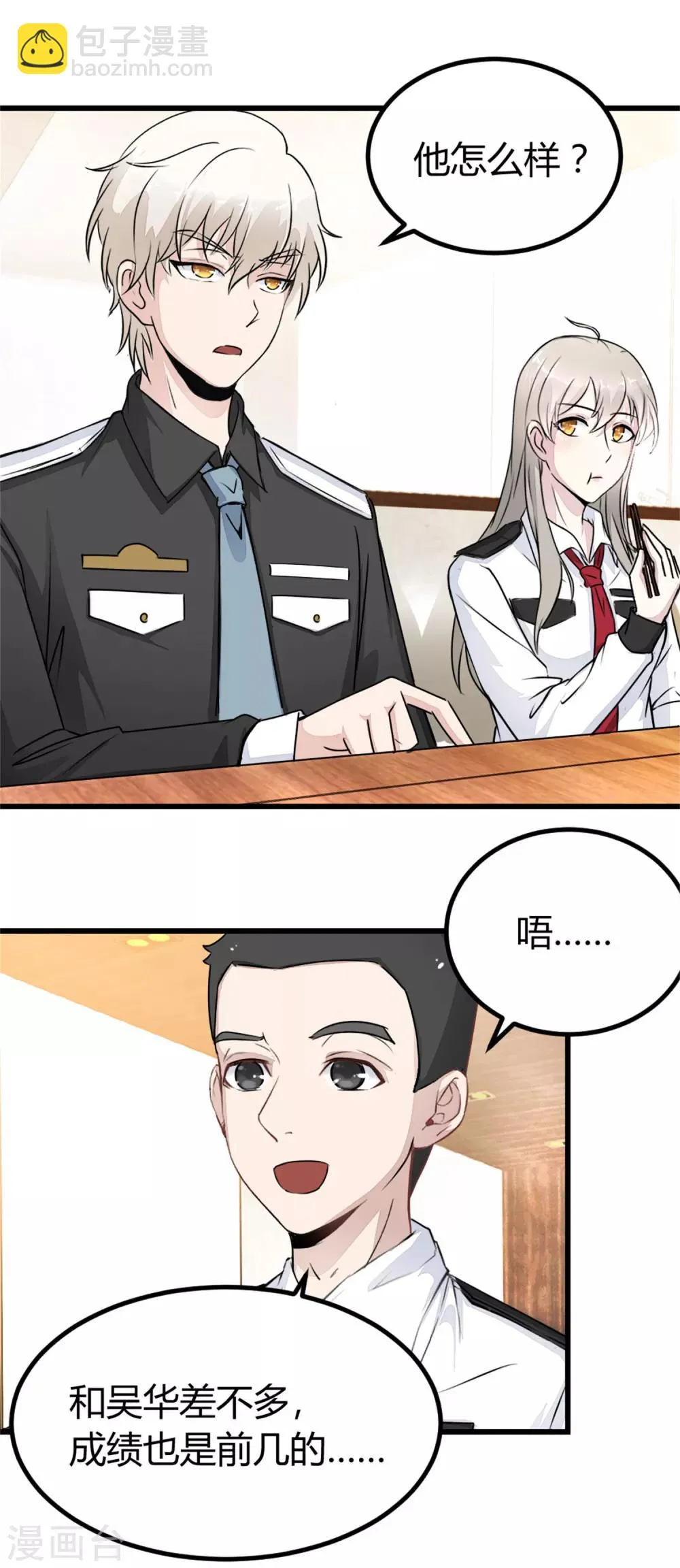 第15话 对秦漠的挑衅 第6页