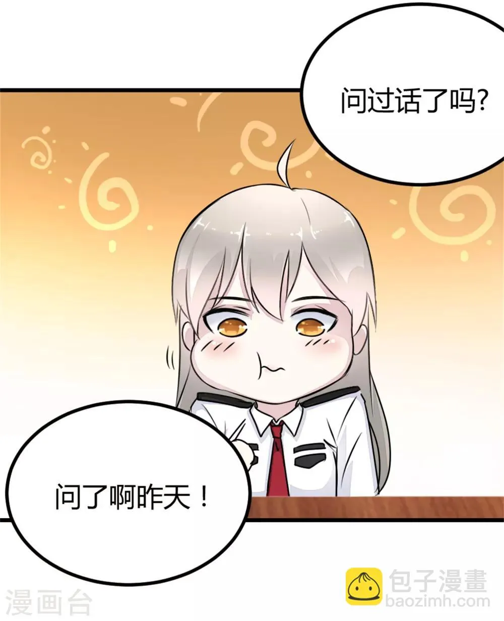 第15话 对秦漠的挑衅 第7页