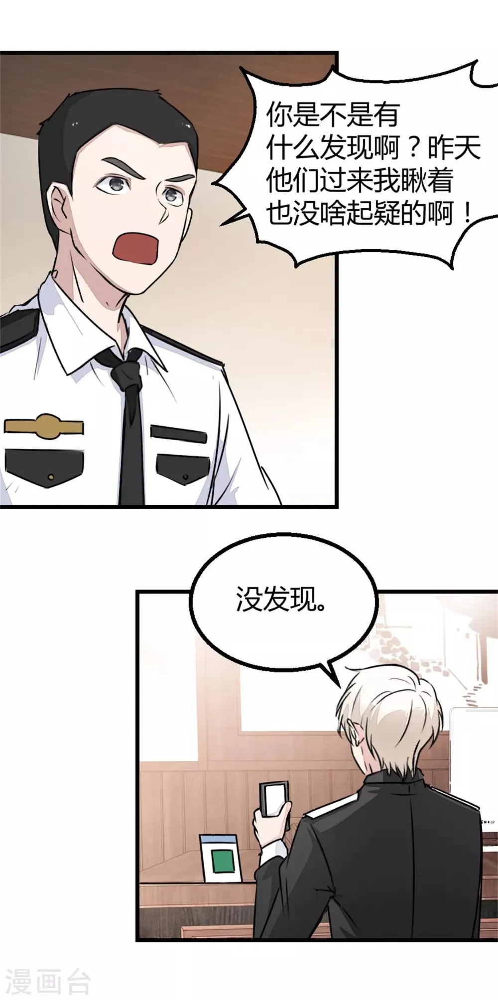 第15话 对秦漠的挑衅 第9页