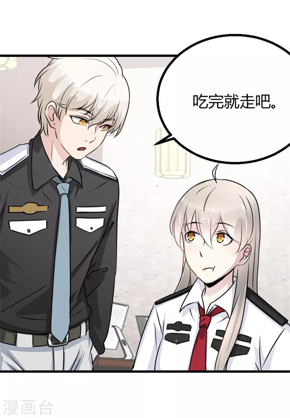 第15话 对秦漠的挑衅 第10页
