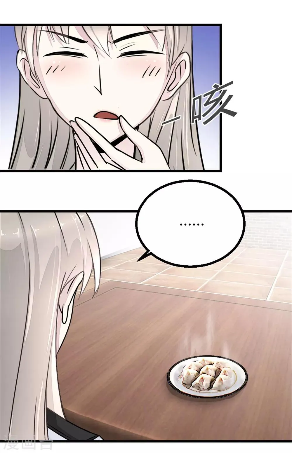 第15话 对秦漠的挑衅 第11页