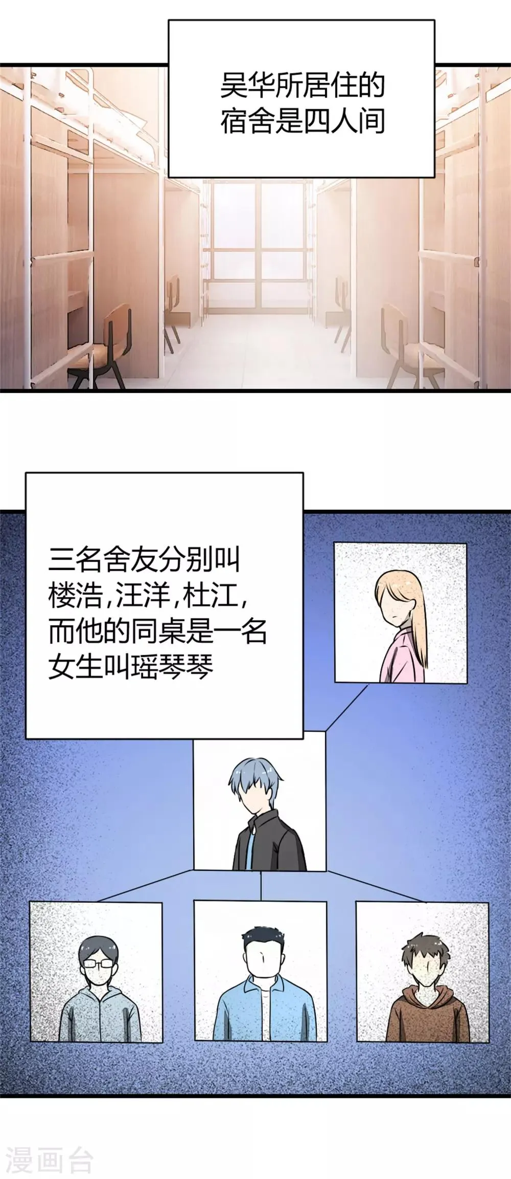 第15话 对秦漠的挑衅 第15页