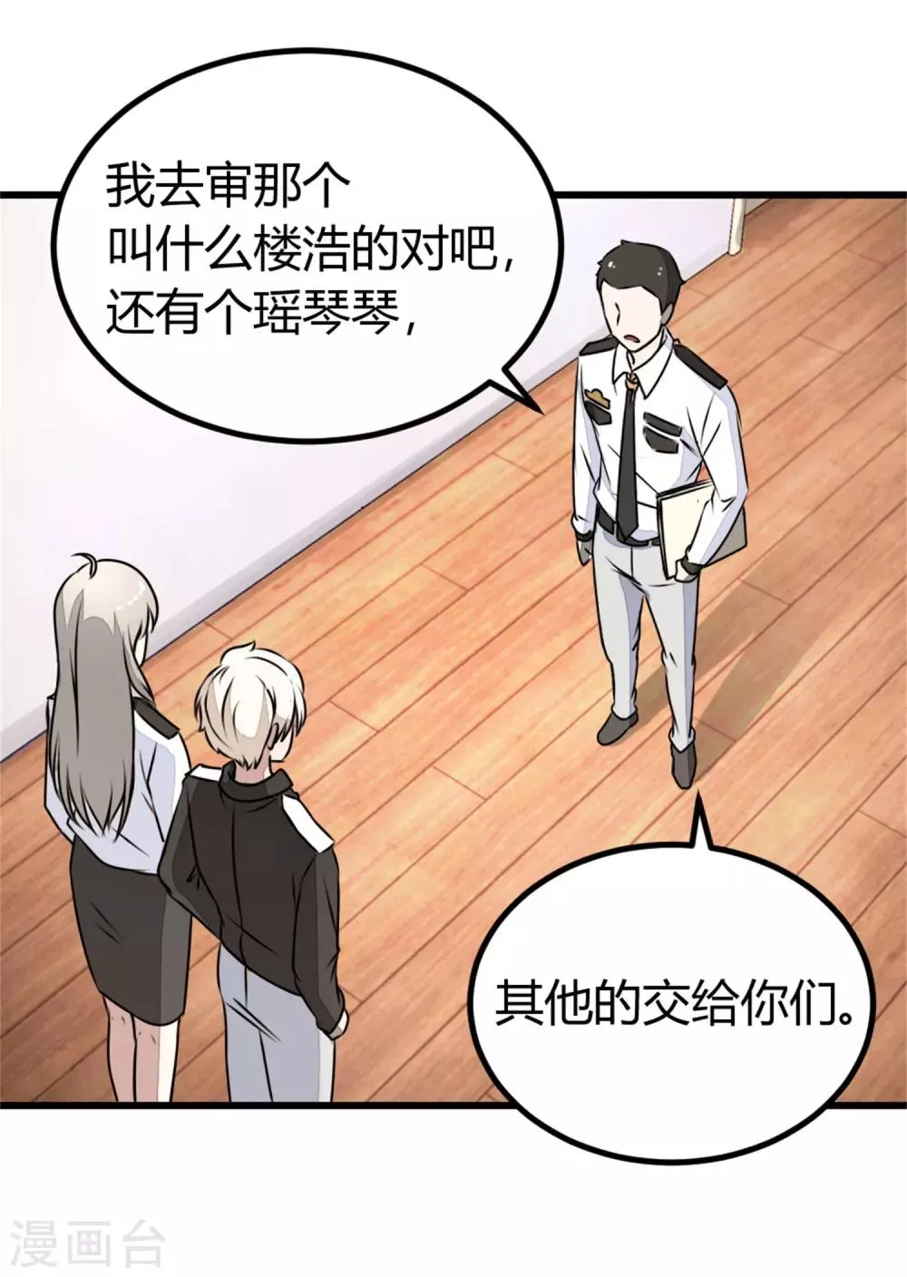第15话 对秦漠的挑衅 第17页