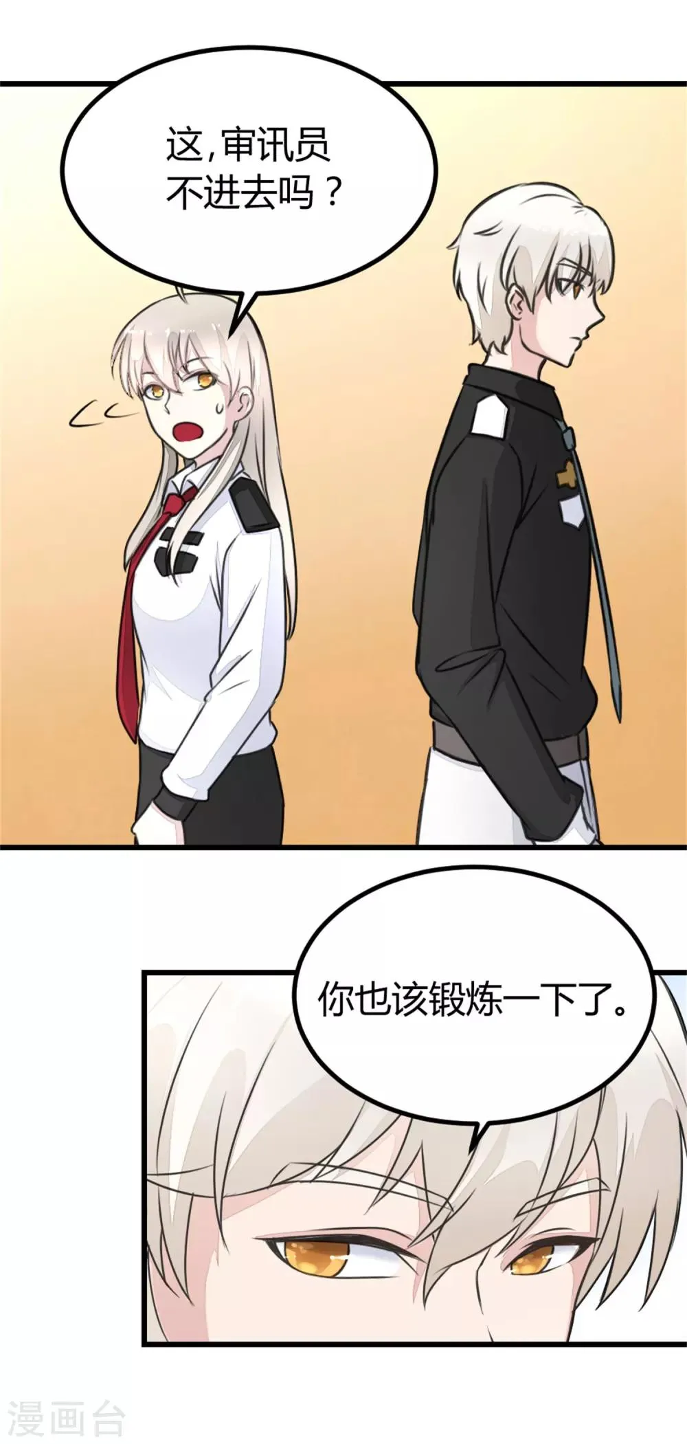第16话 审讯同学 第2页