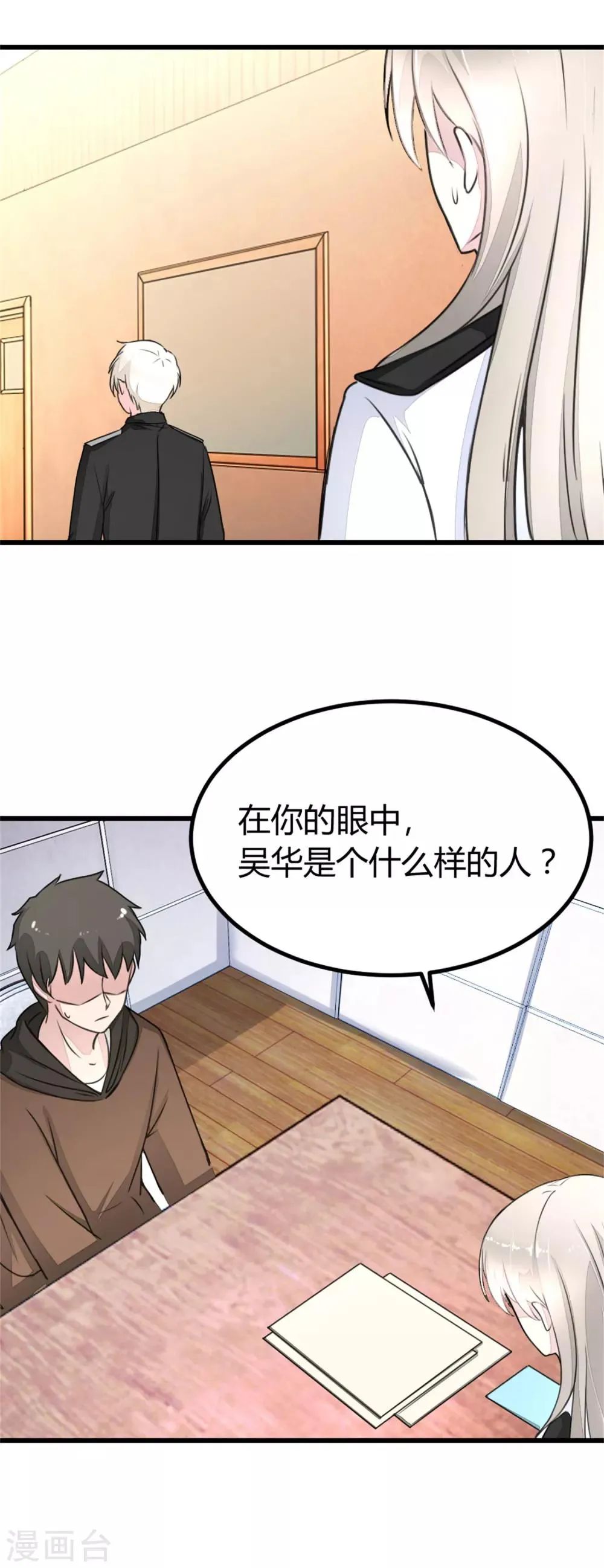 第16话 审讯同学 第3页