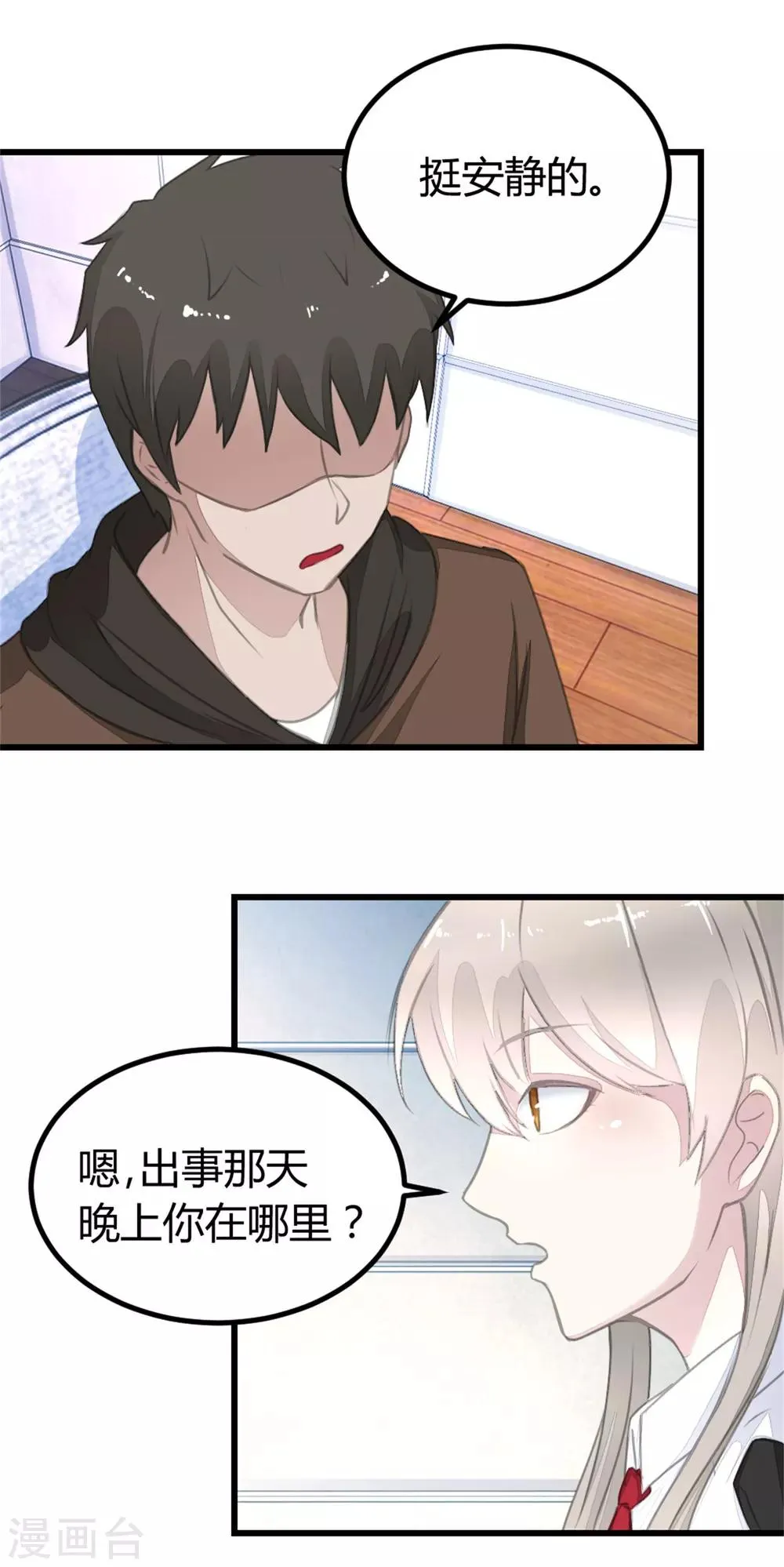 第16话 审讯同学 第4页