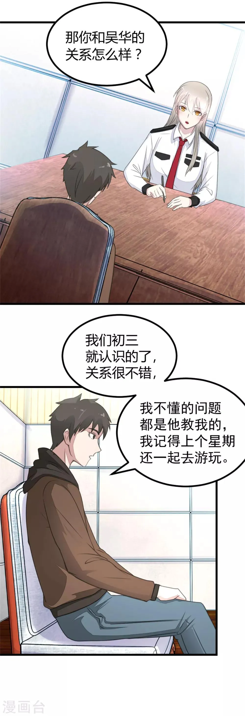 第16话 审讯同学 第7页