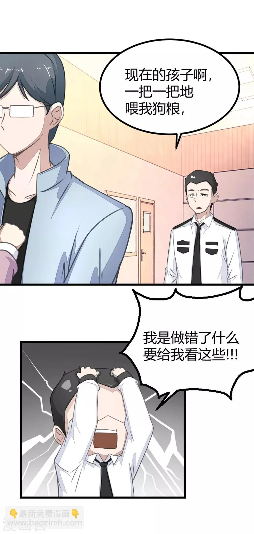 第16话 审讯同学 第10页