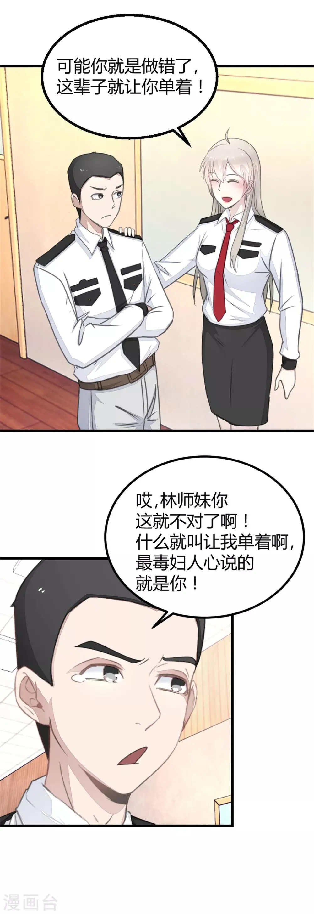 第16话 审讯同学 第11页