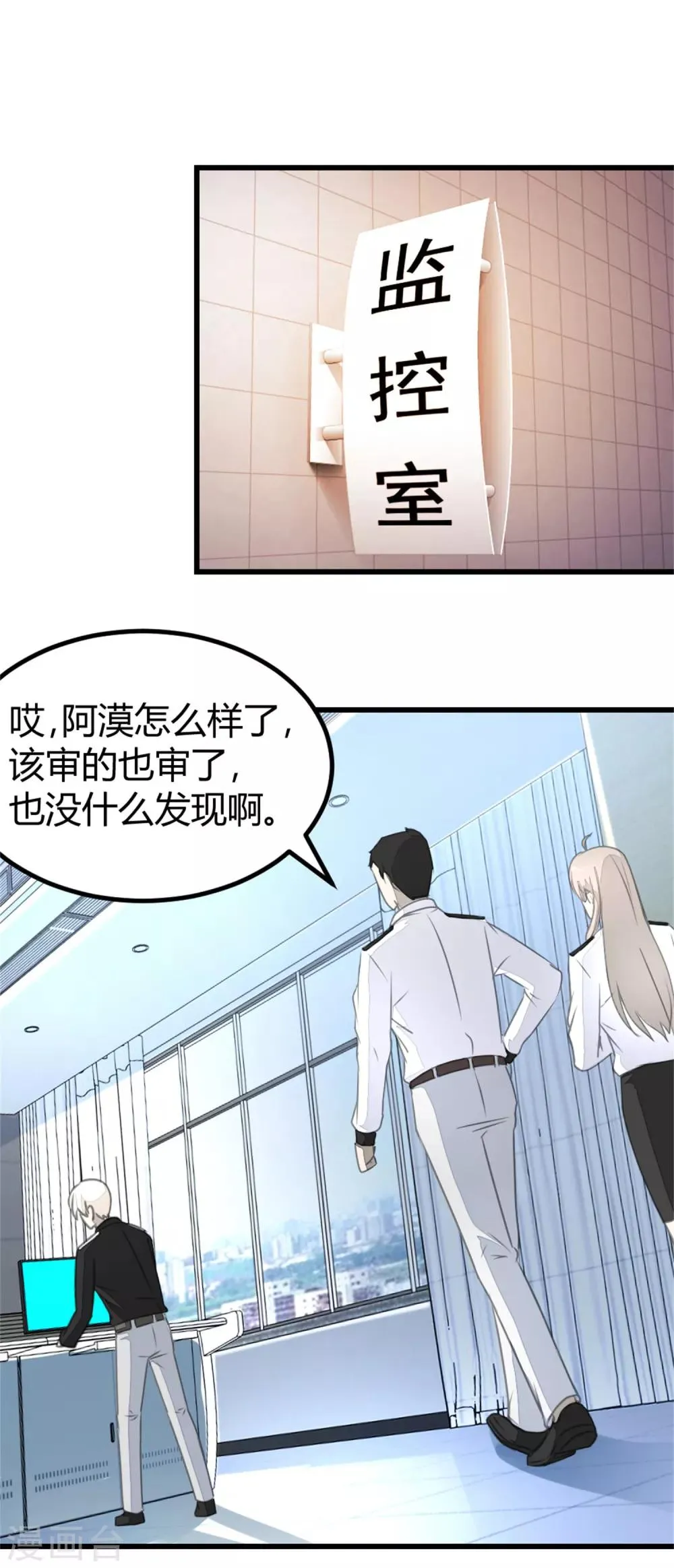 第16话 审讯同学 第12页