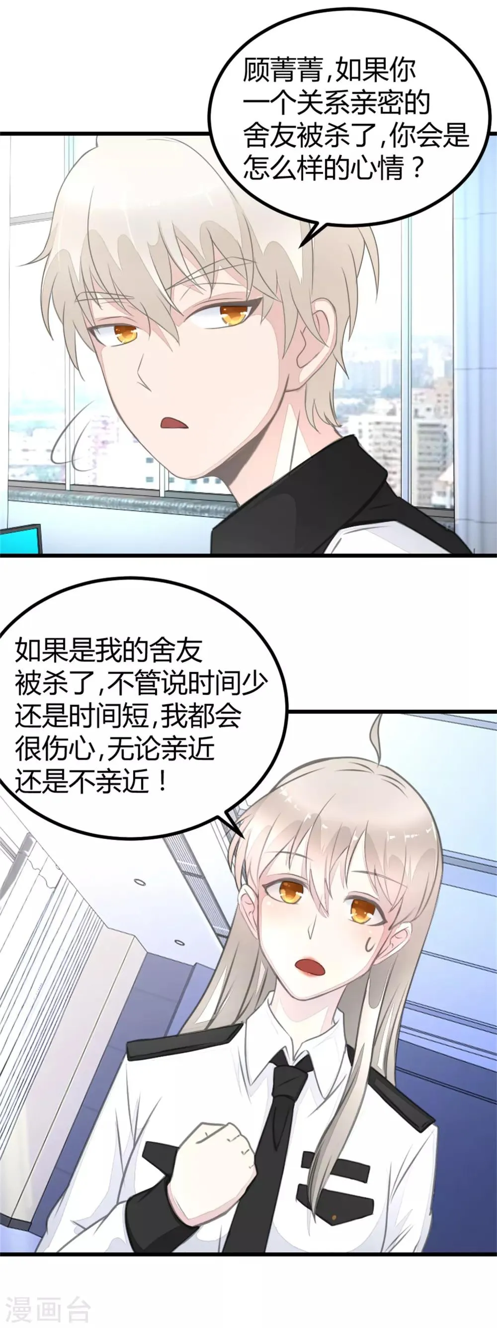 第16话 审讯同学 第13页