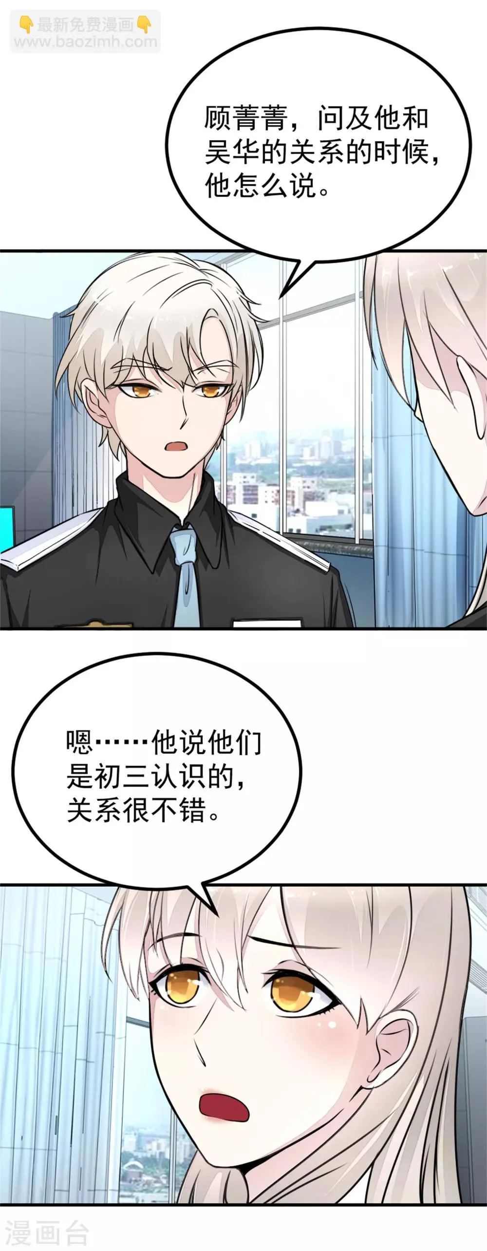 第17话 汪洋的异状 第3页