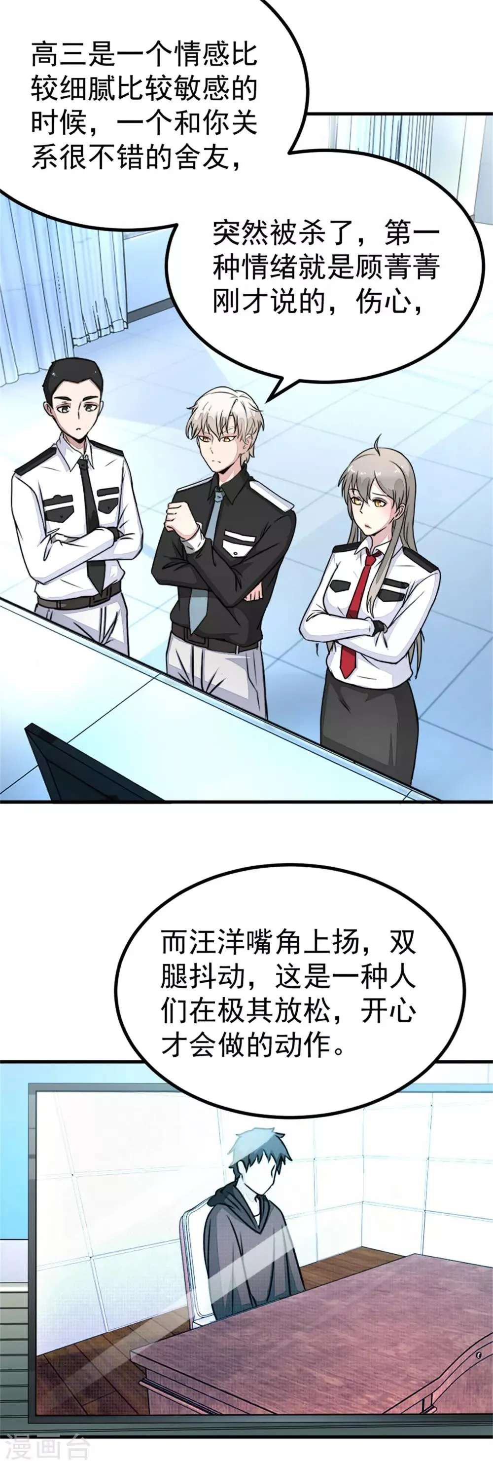 第17话 汪洋的异状 第4页