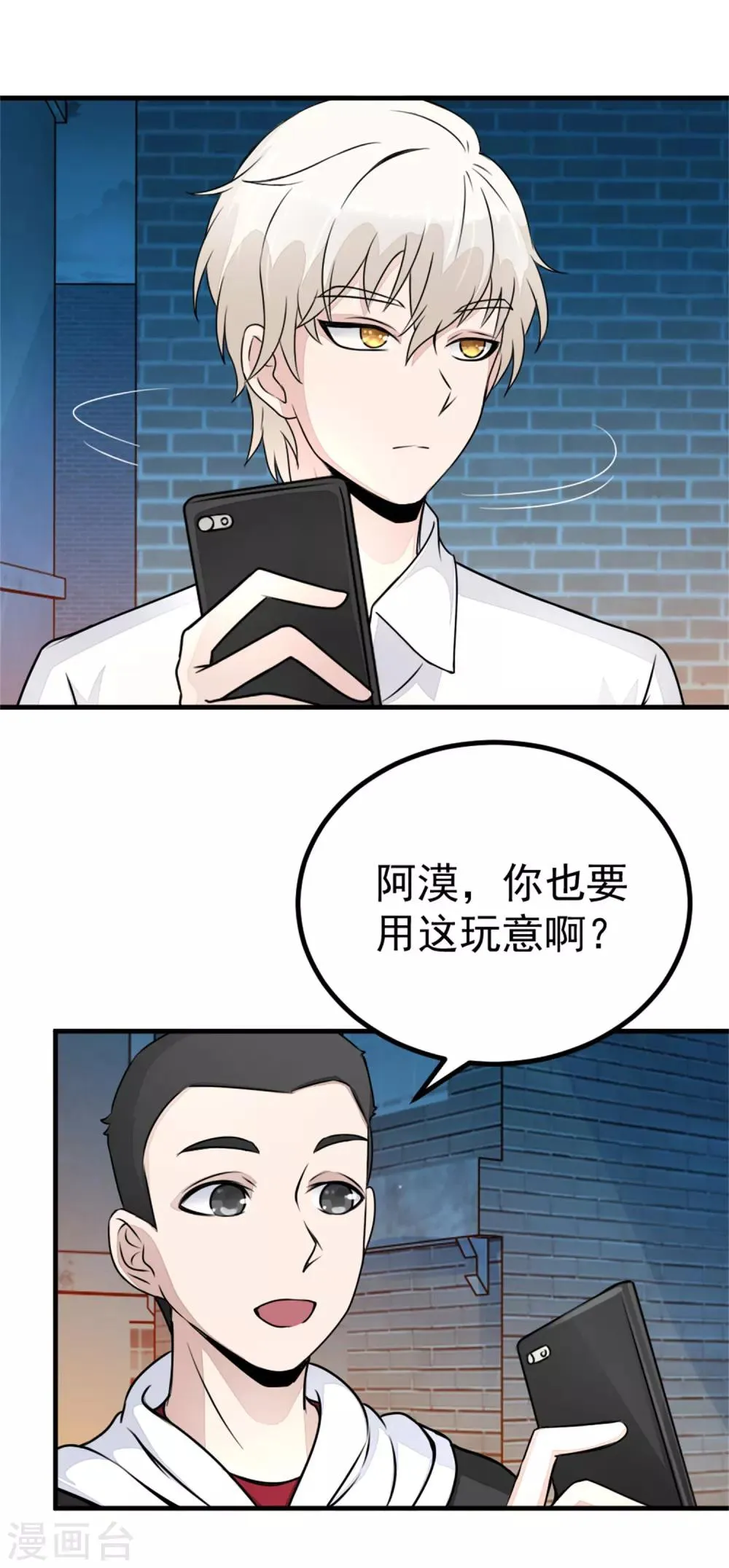 第17话 汪洋的异状 第6页