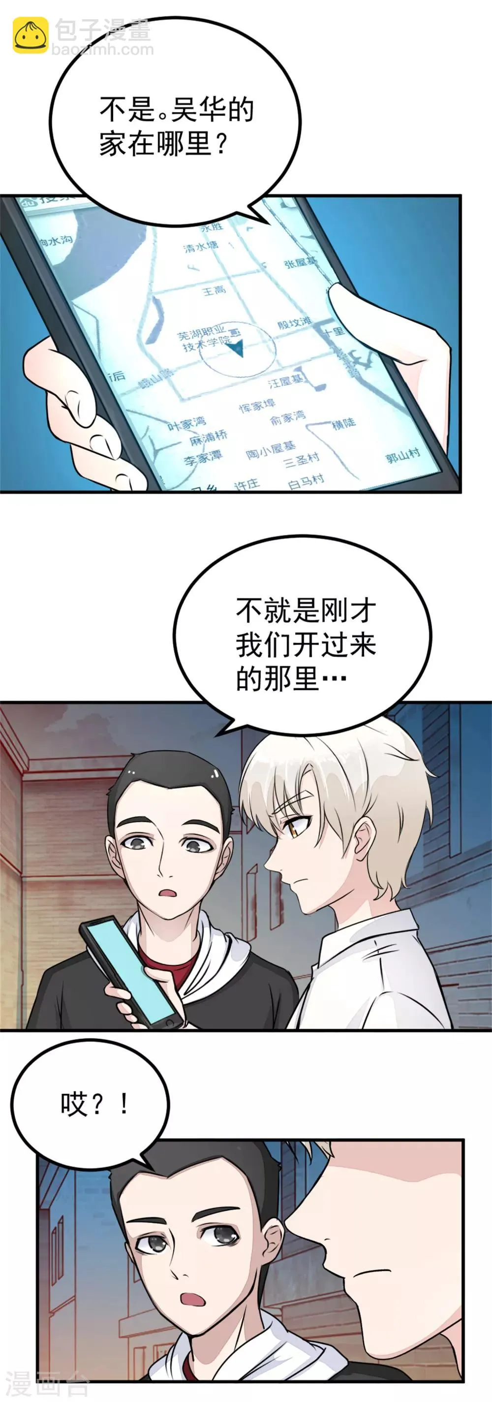 第17话 汪洋的异状 第7页