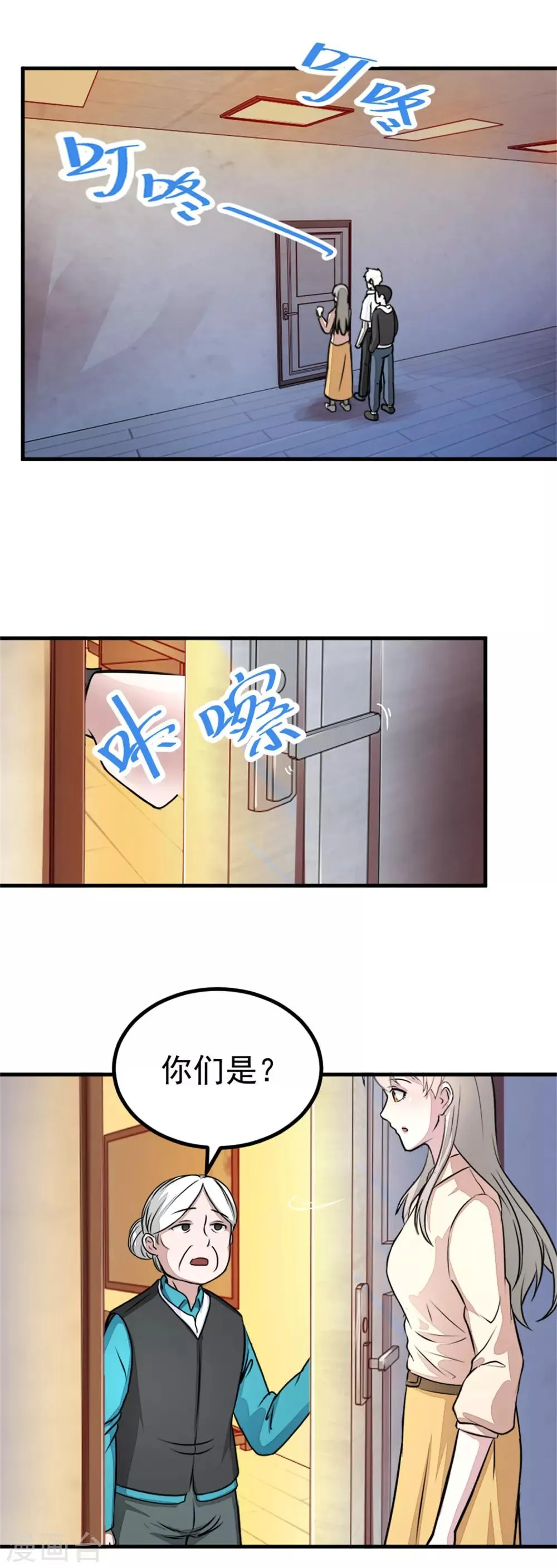 第17话 汪洋的异状 第8页