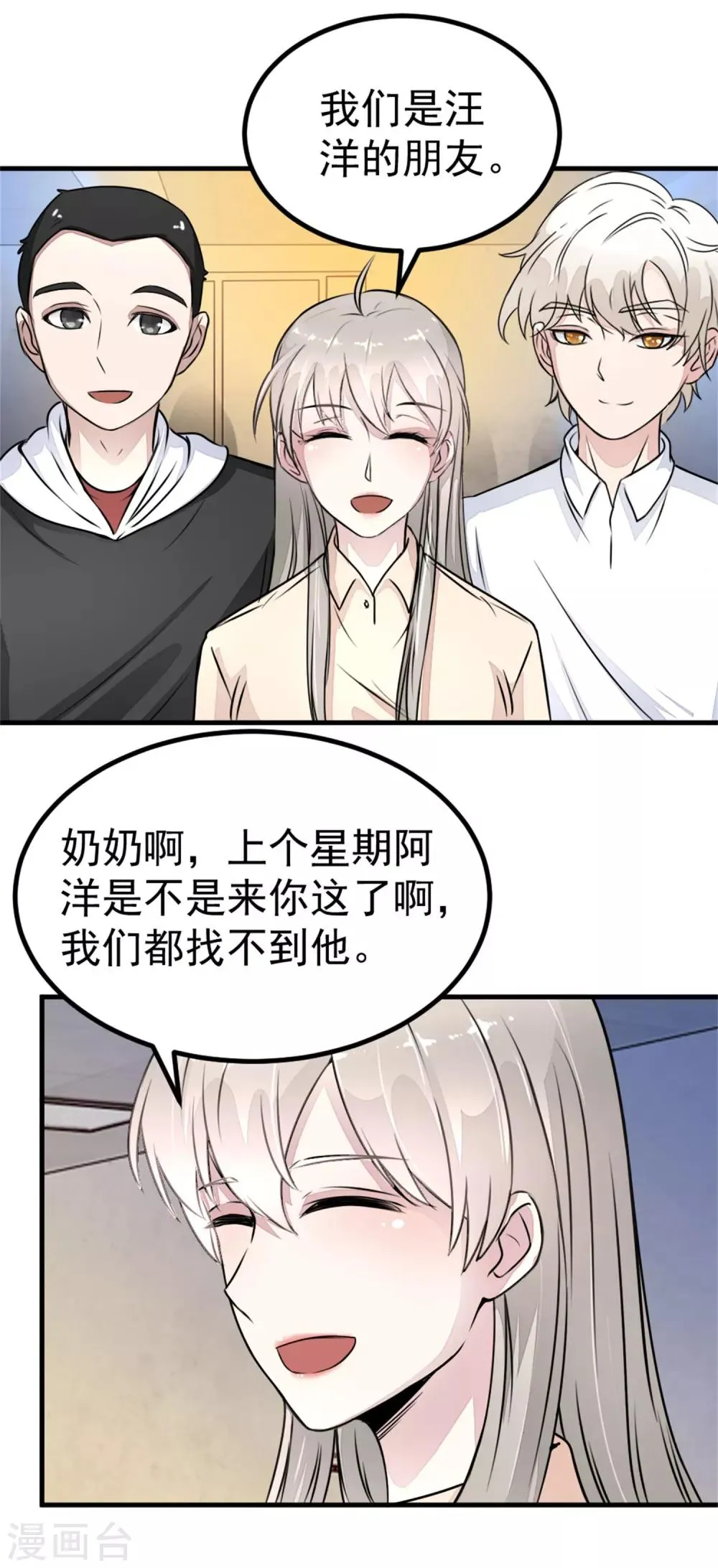 第17话 汪洋的异状 第9页