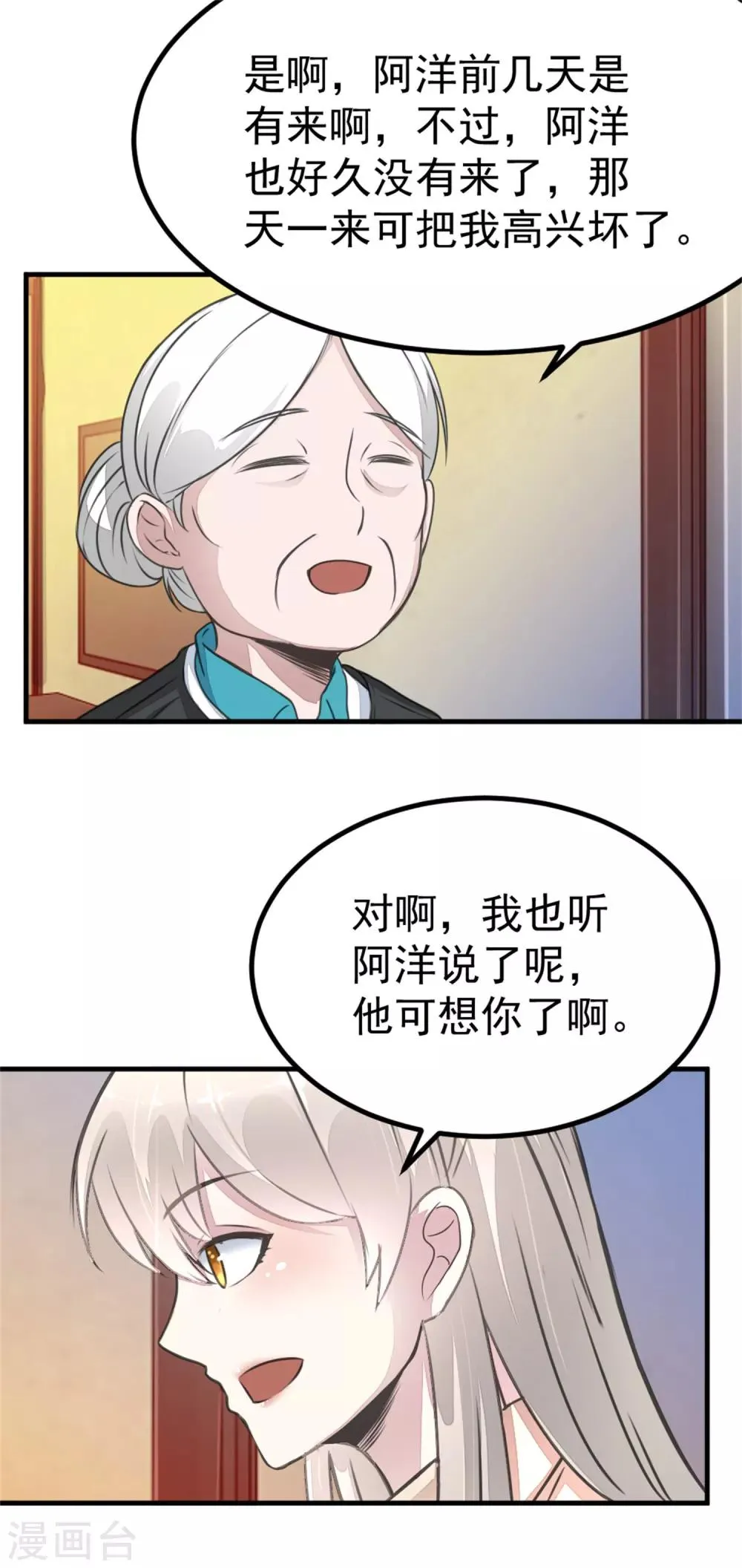 第17话 汪洋的异状 第10页