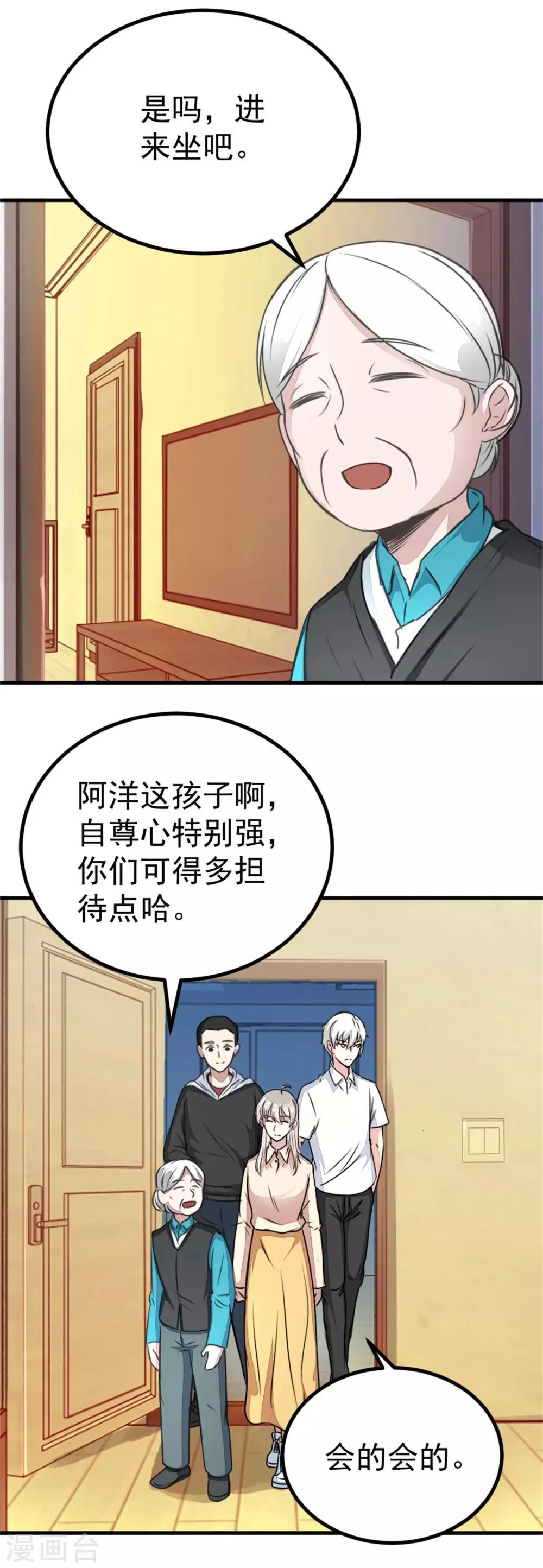 第17话 汪洋的异状 第11页