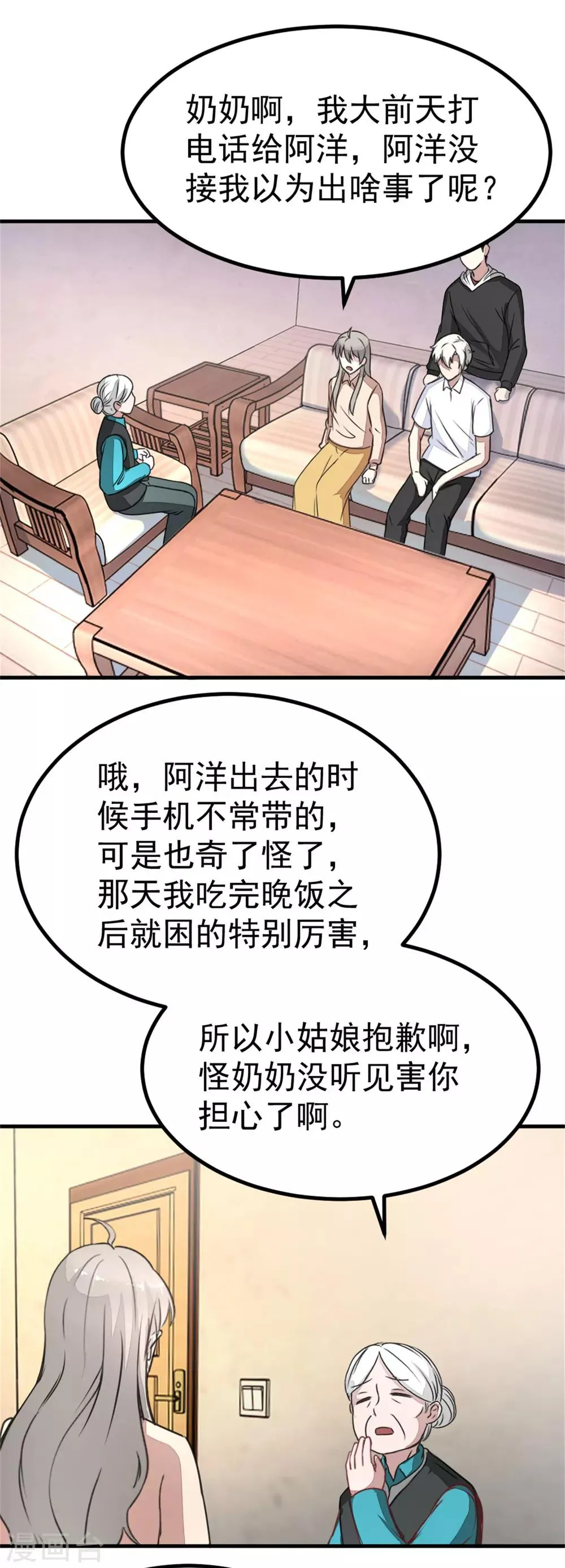 第17话 汪洋的异状 第12页