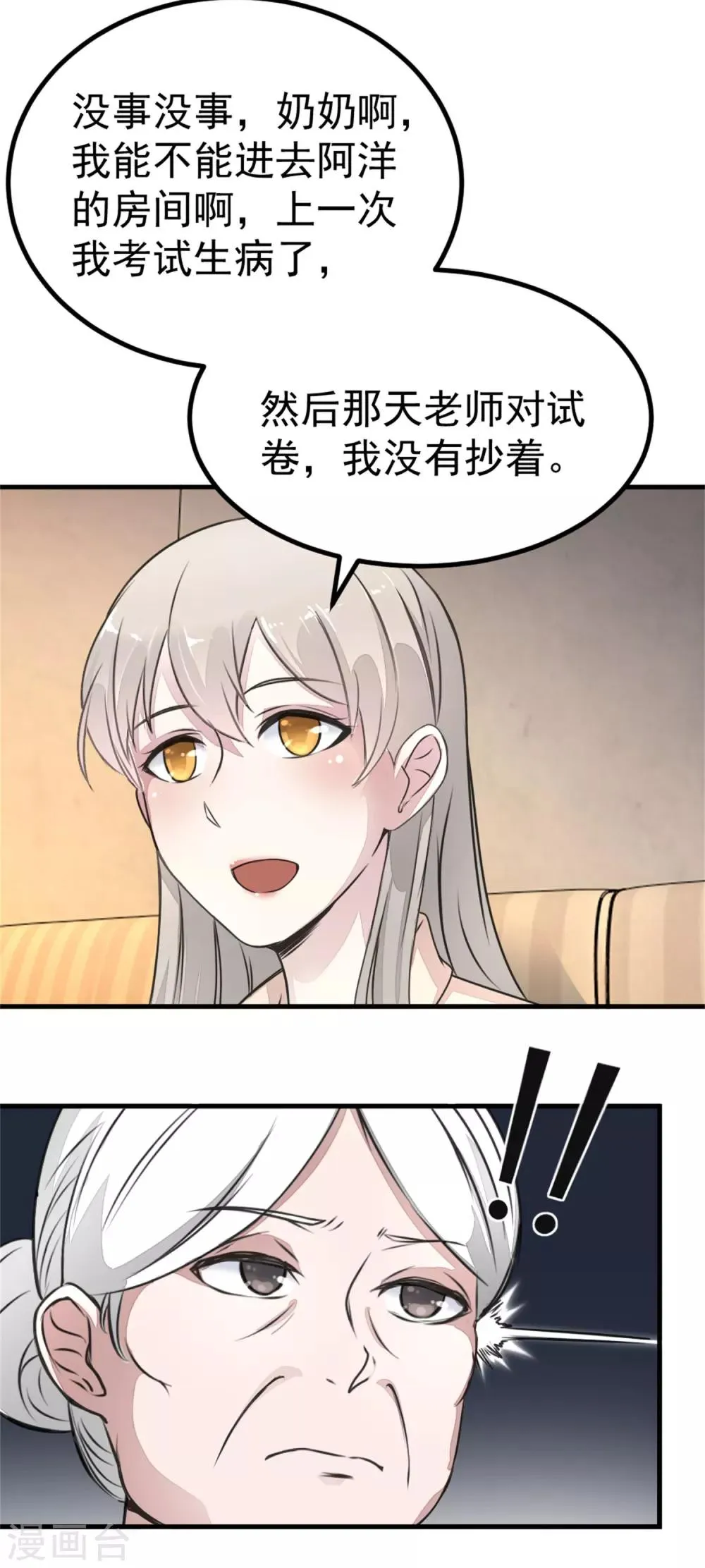 第17话 汪洋的异状 第13页